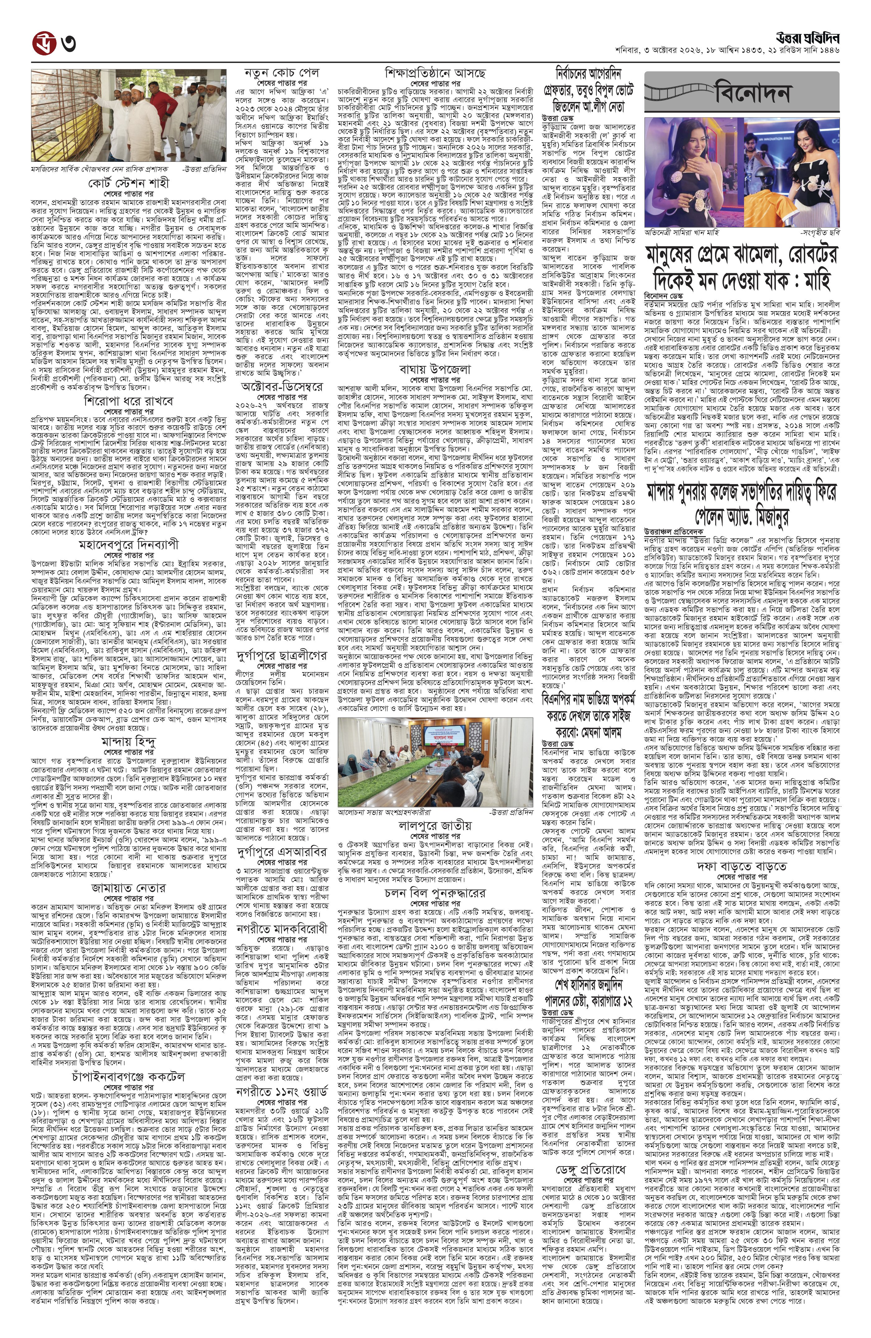 পাতা ৩
