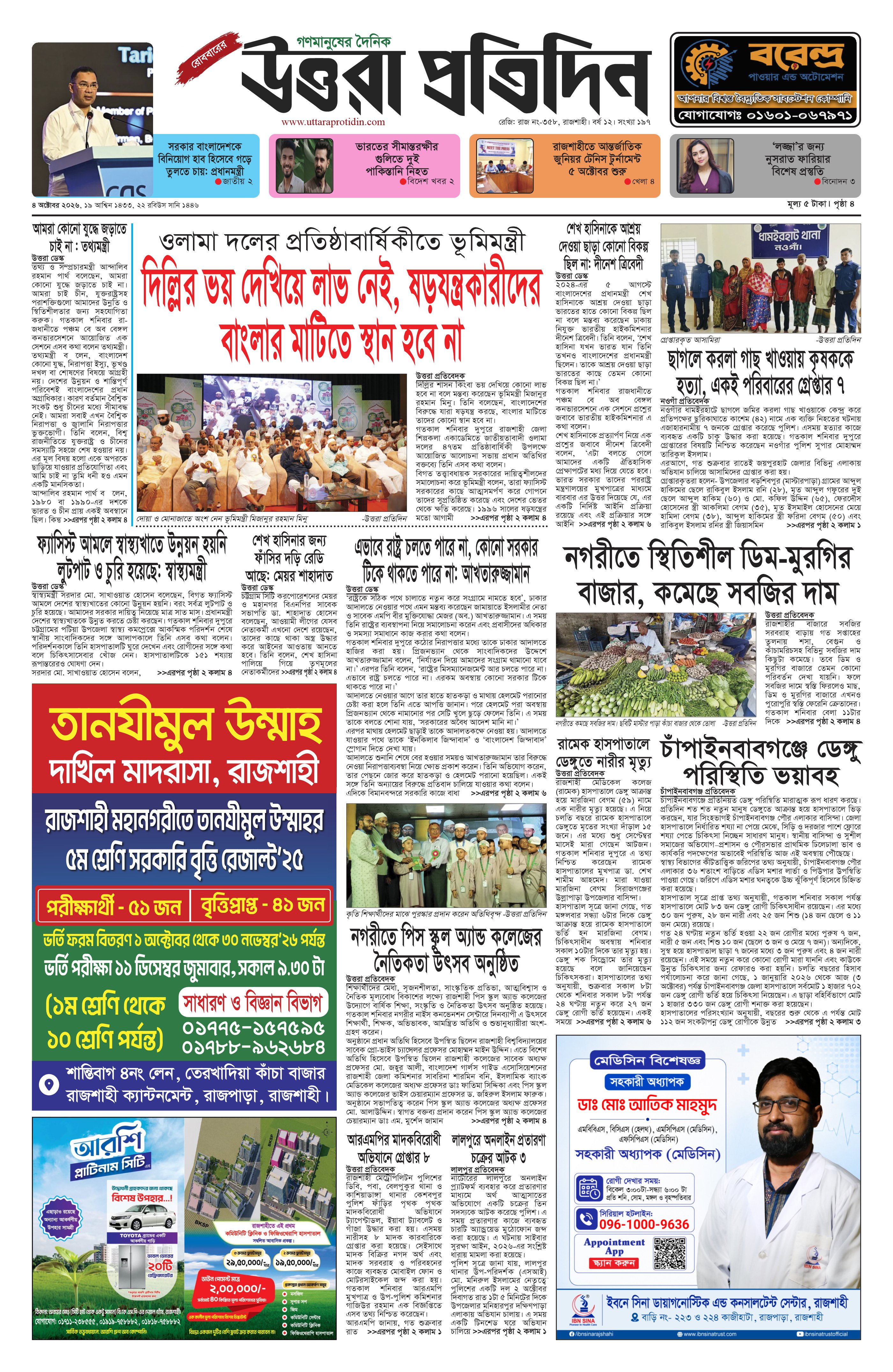 আজকের ই–পেপার