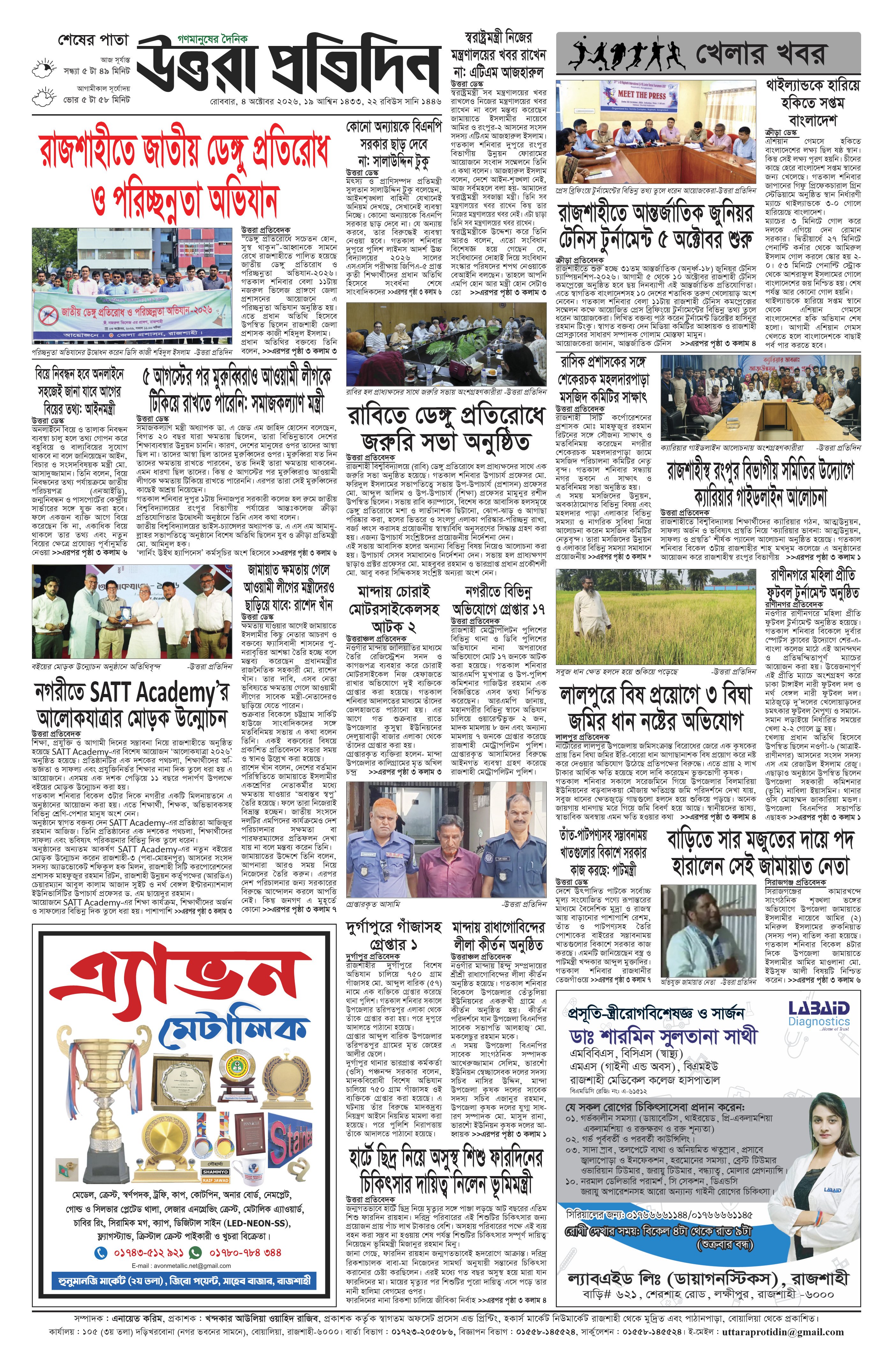 পাতা ৪