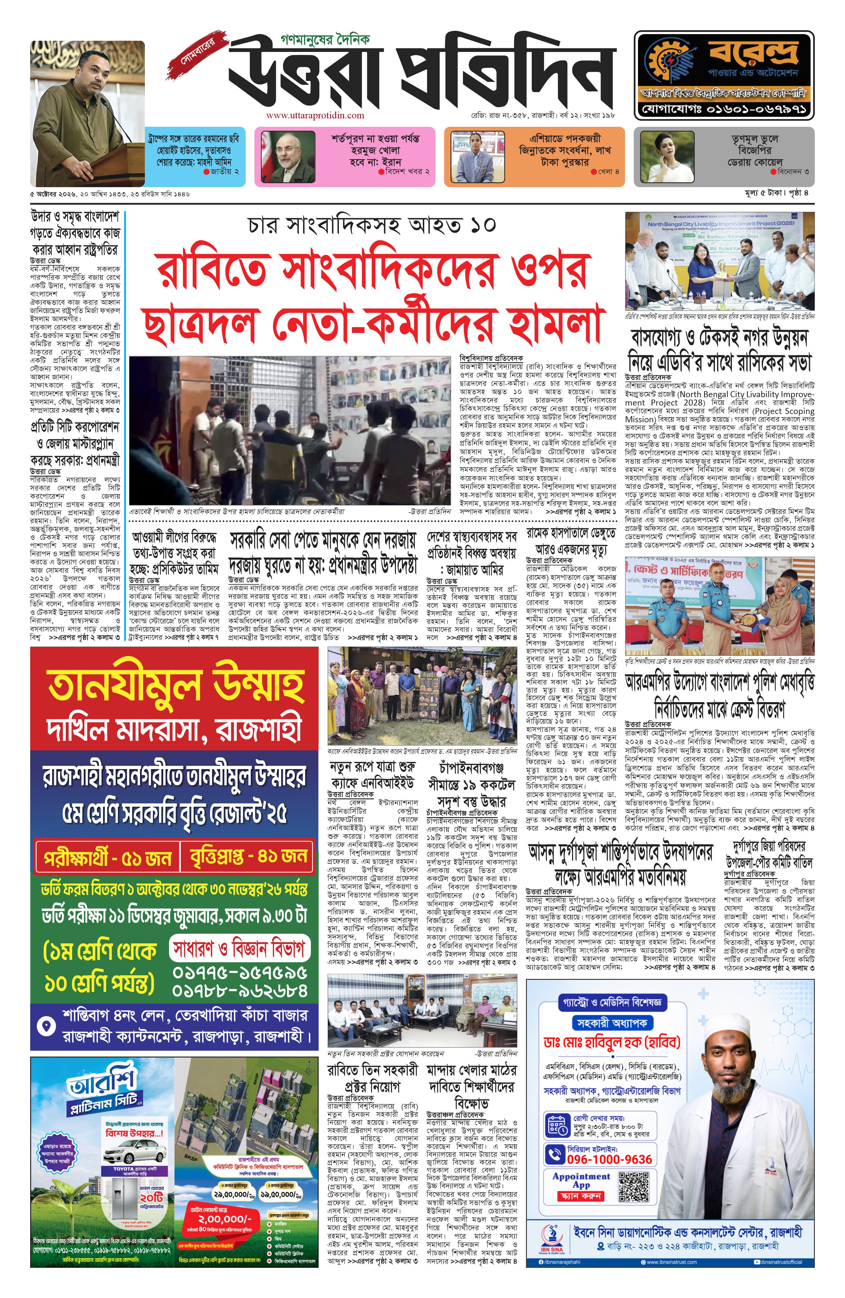 আজকের ই–পেপার