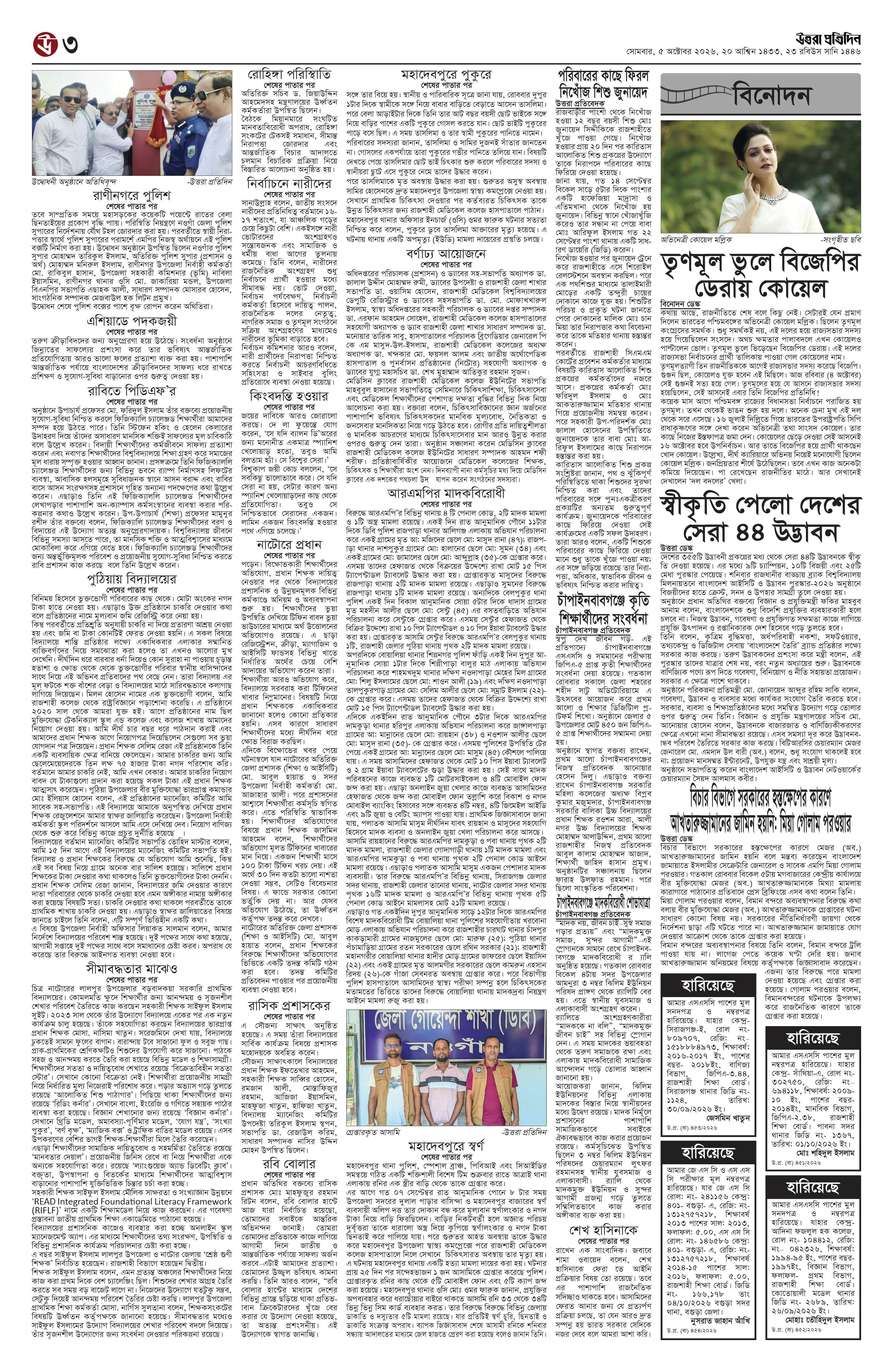 পাতা ৩