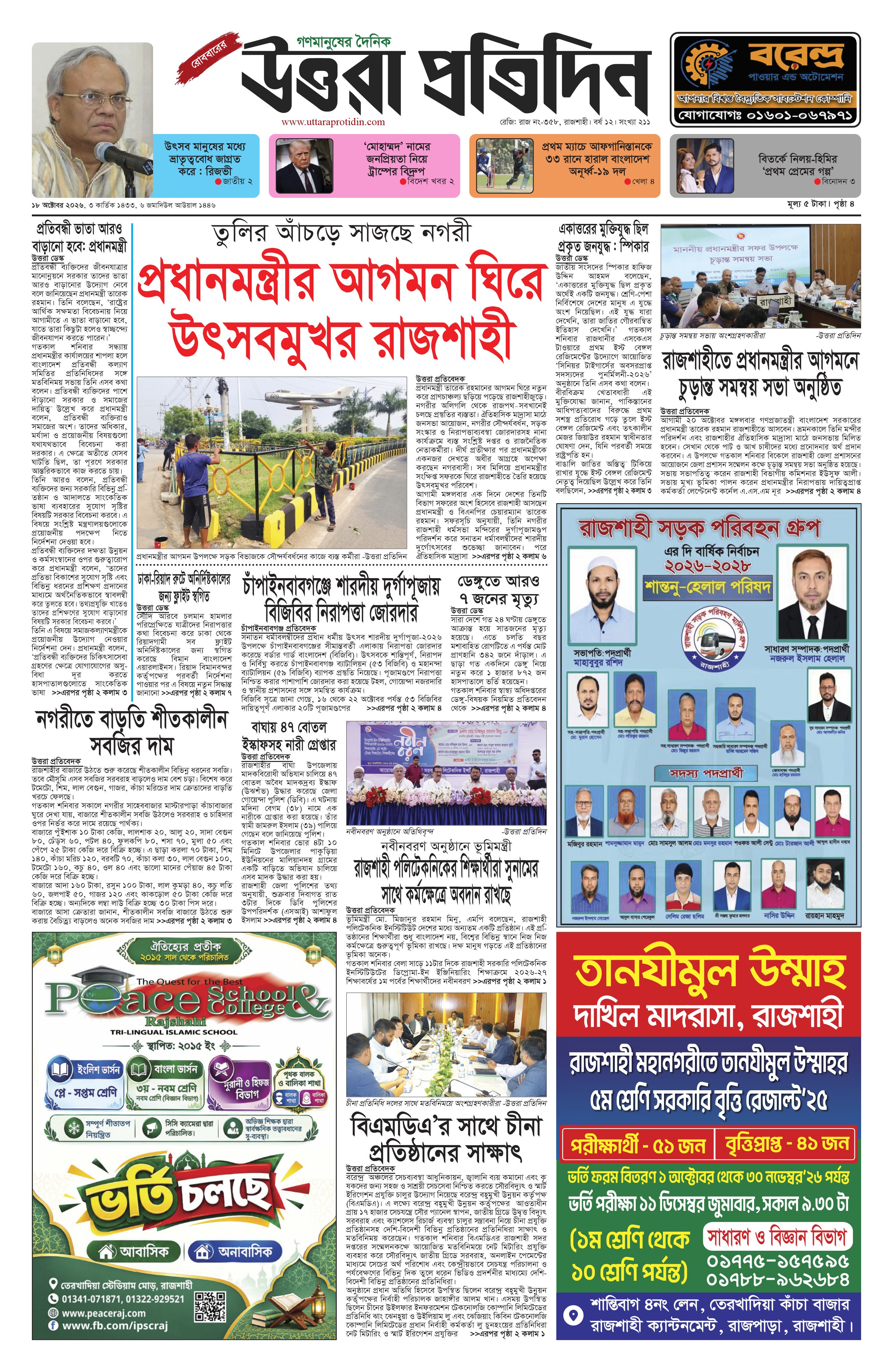 আজকের ই–পেপার
