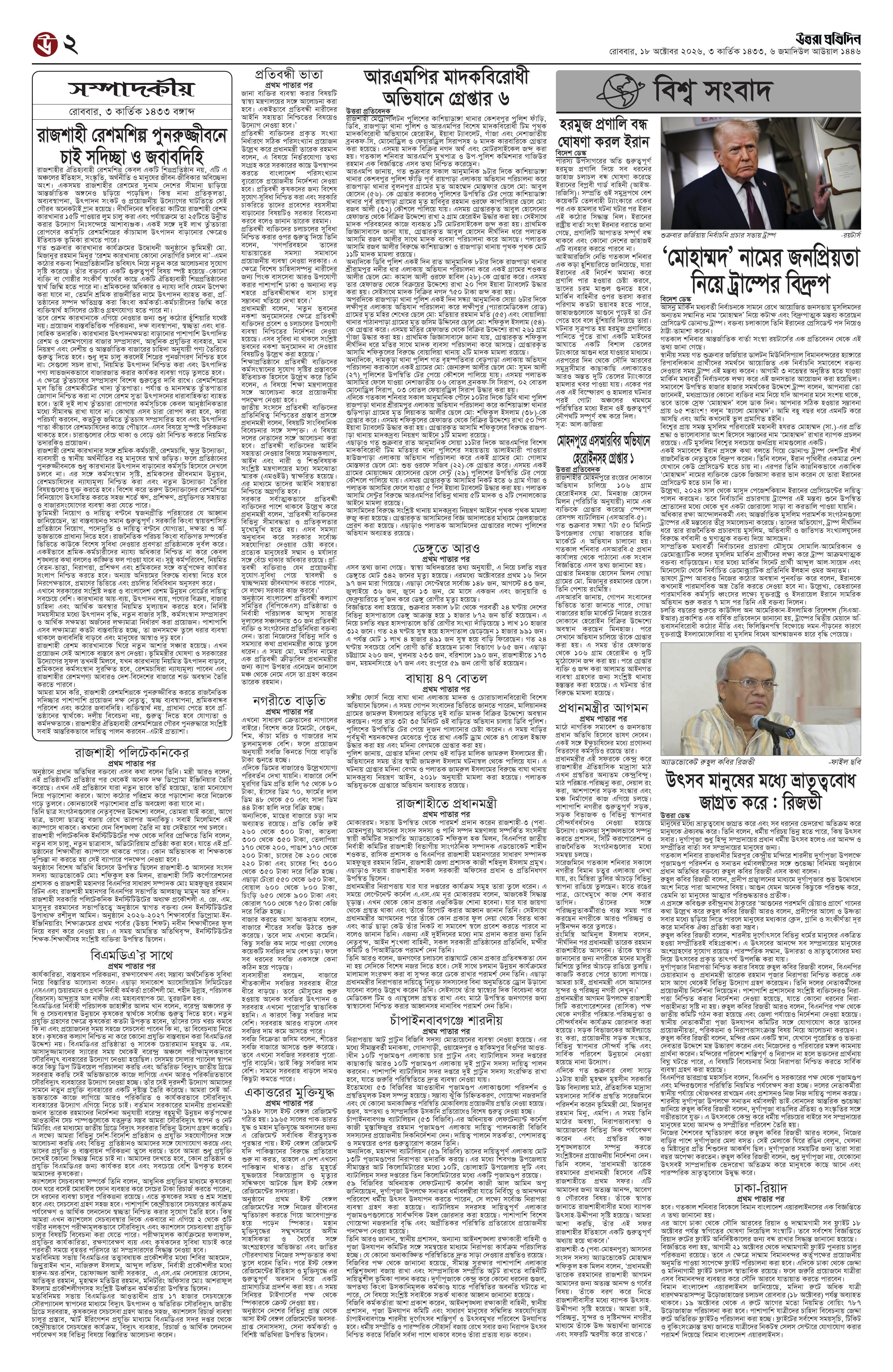 পাতা ২