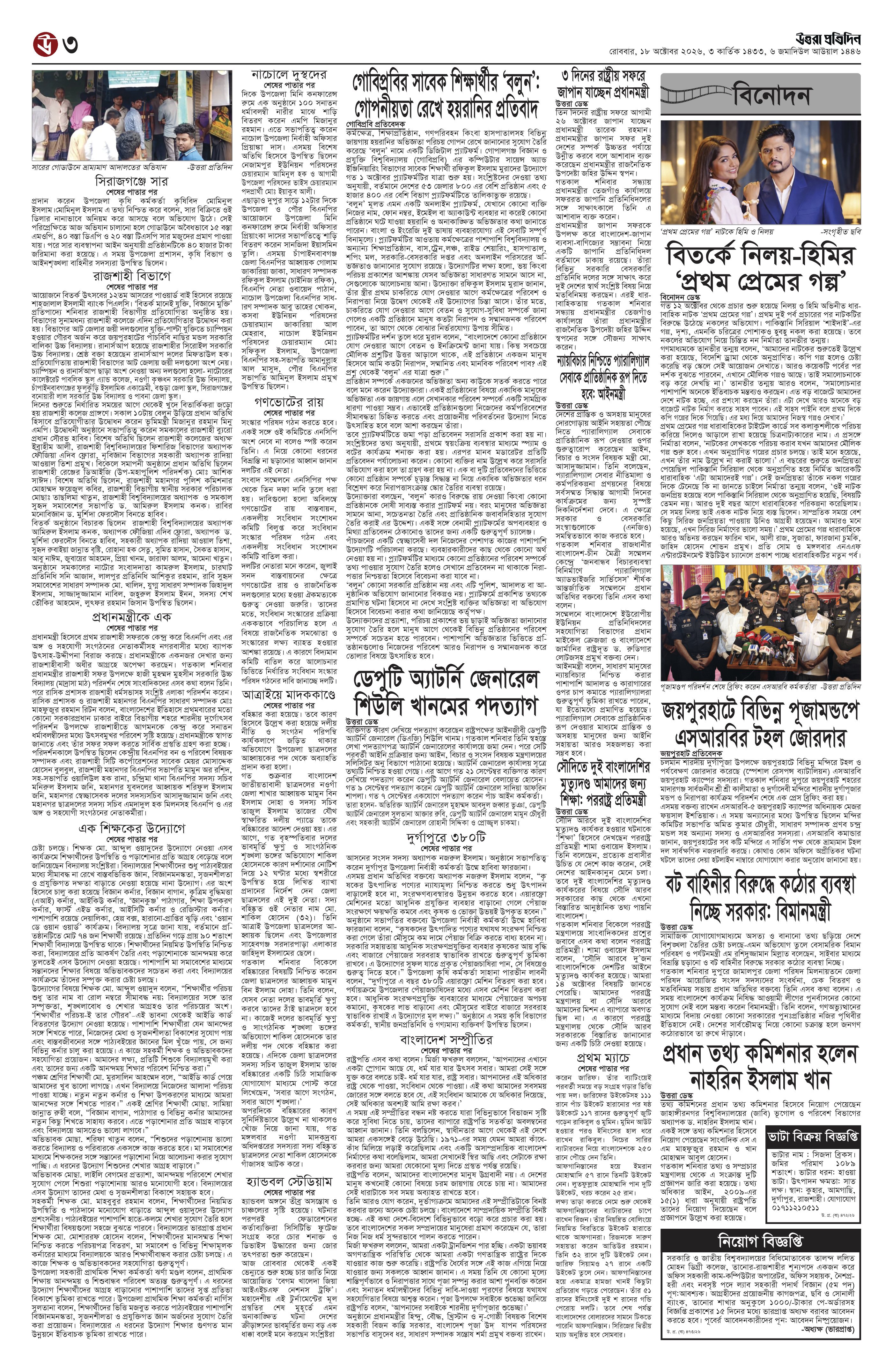 পাতা ৩