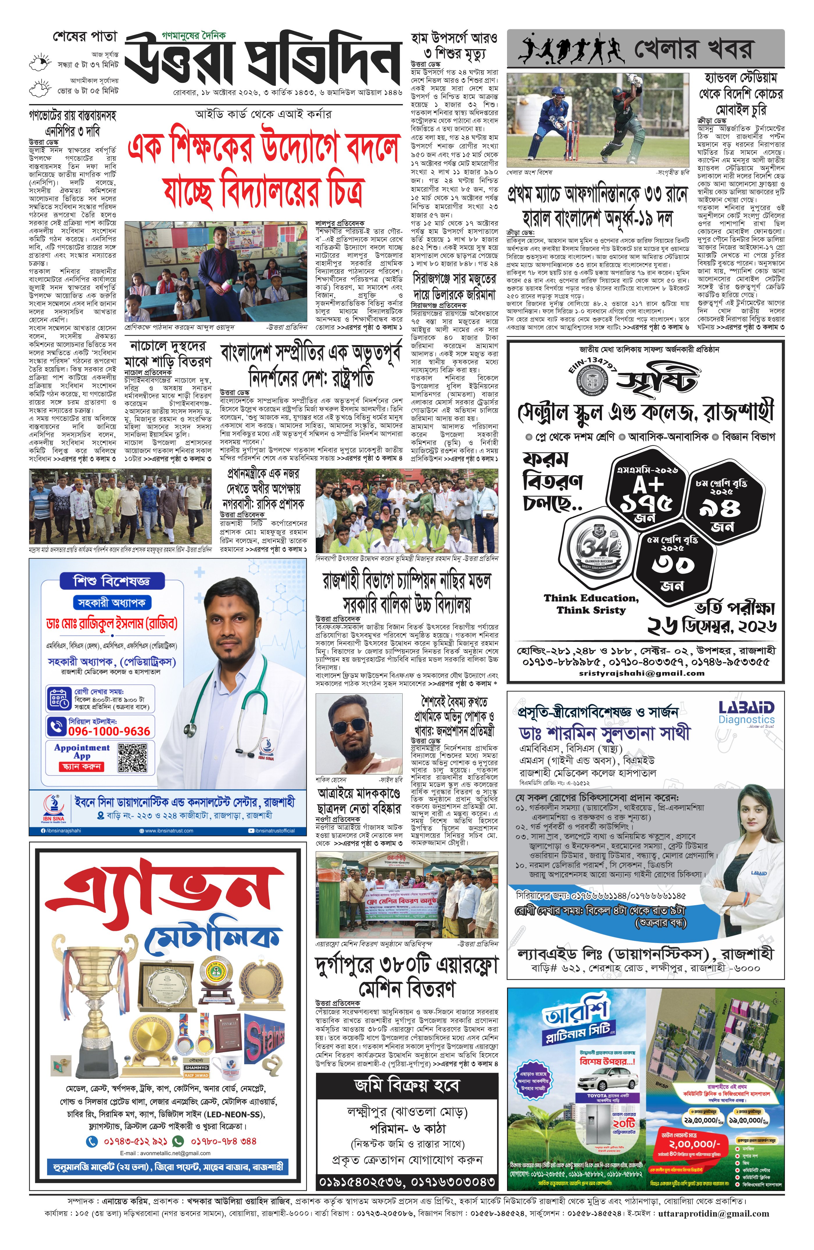 পাতা ৪