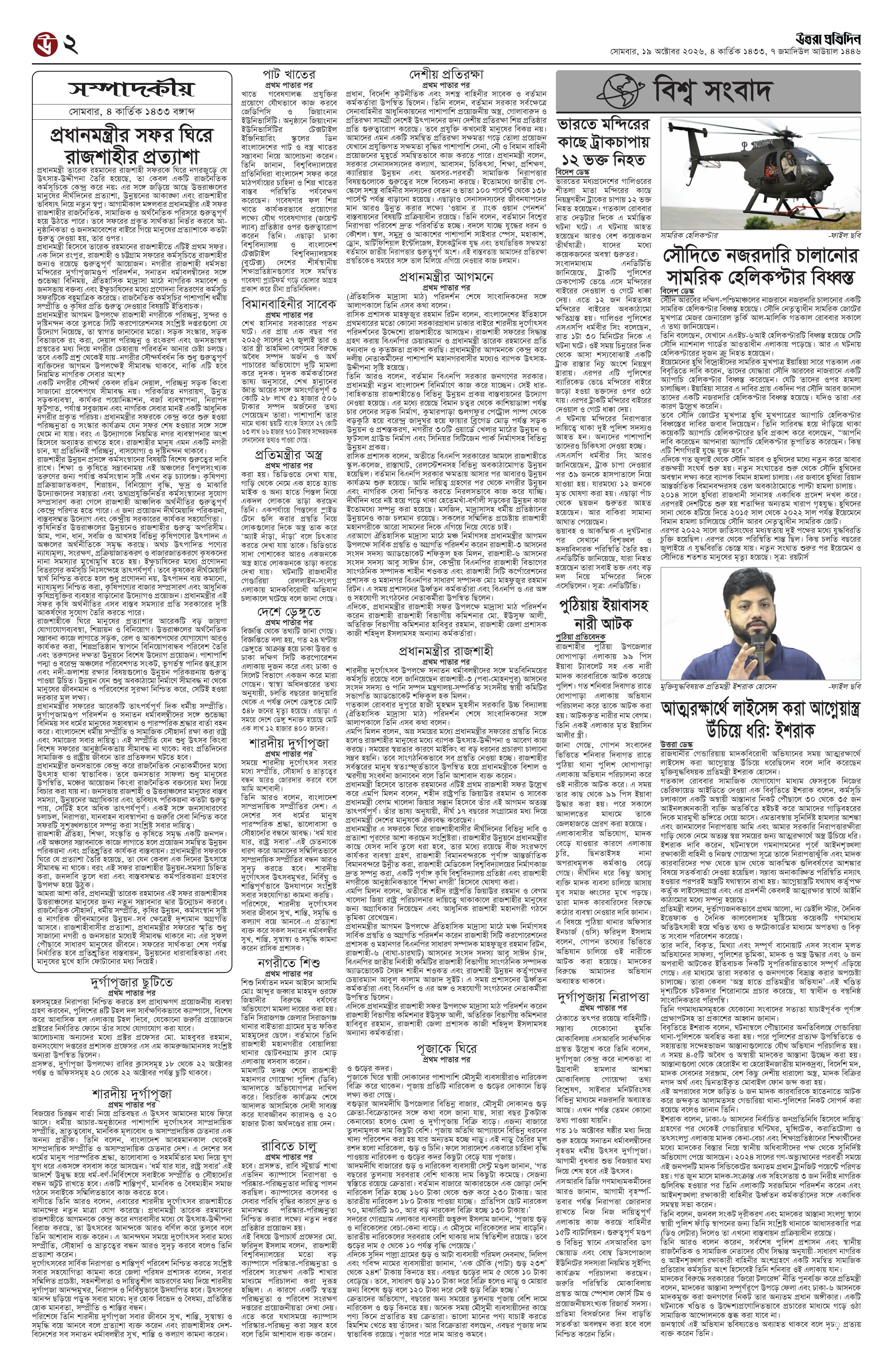 পাতা ২