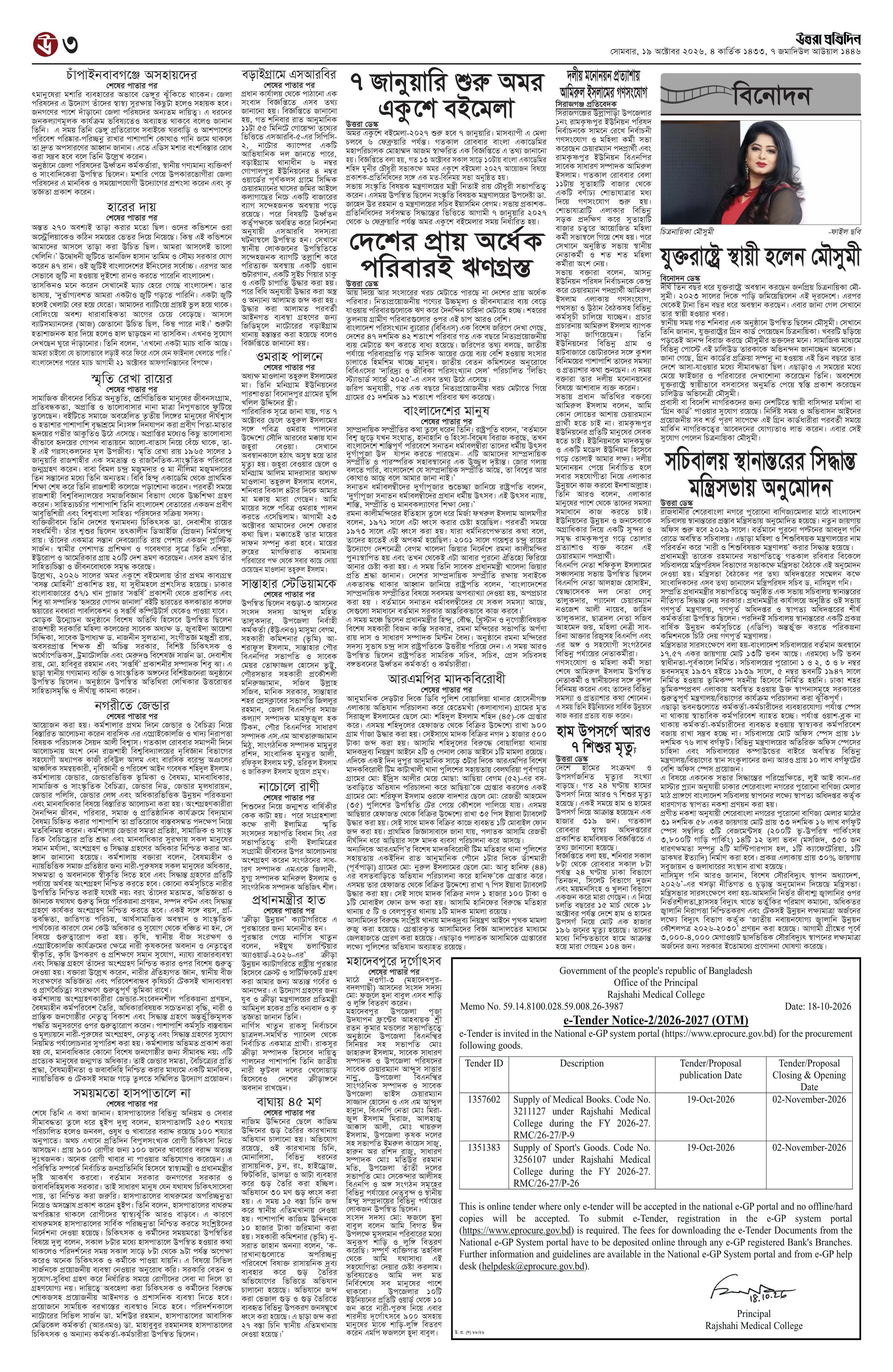 পাতা ৩