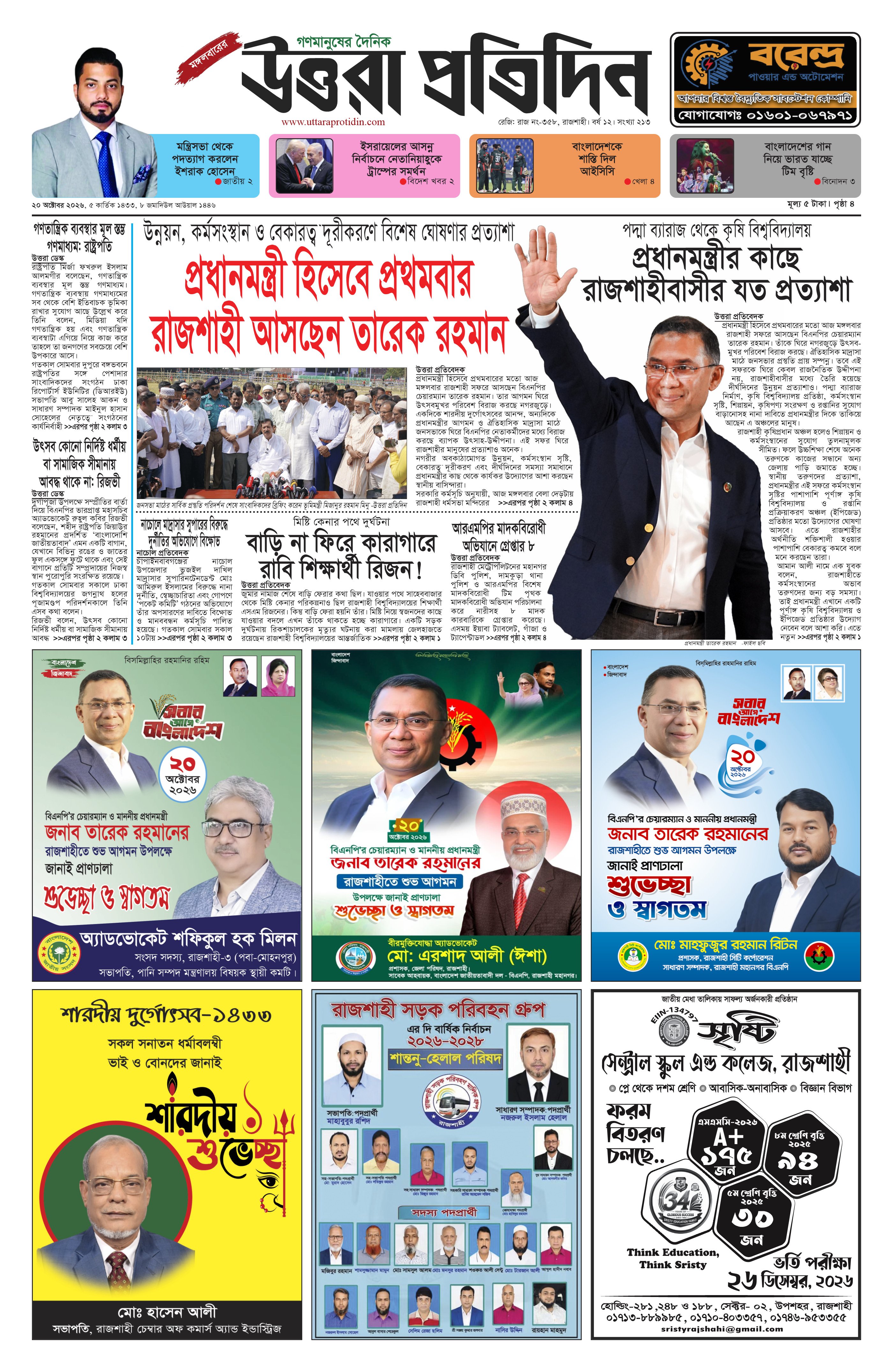 আজকের ই–পেপার