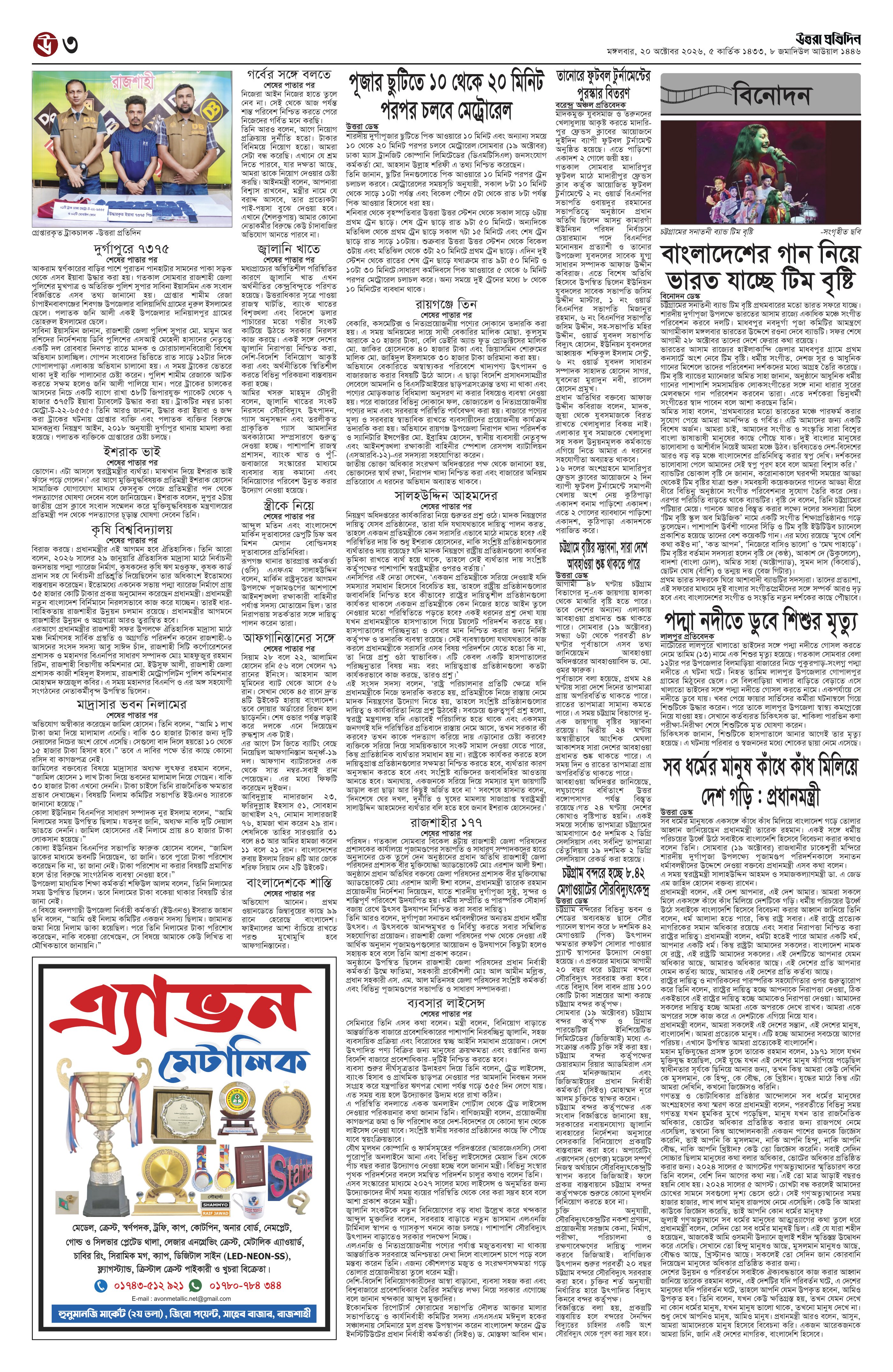 পাতা ৩