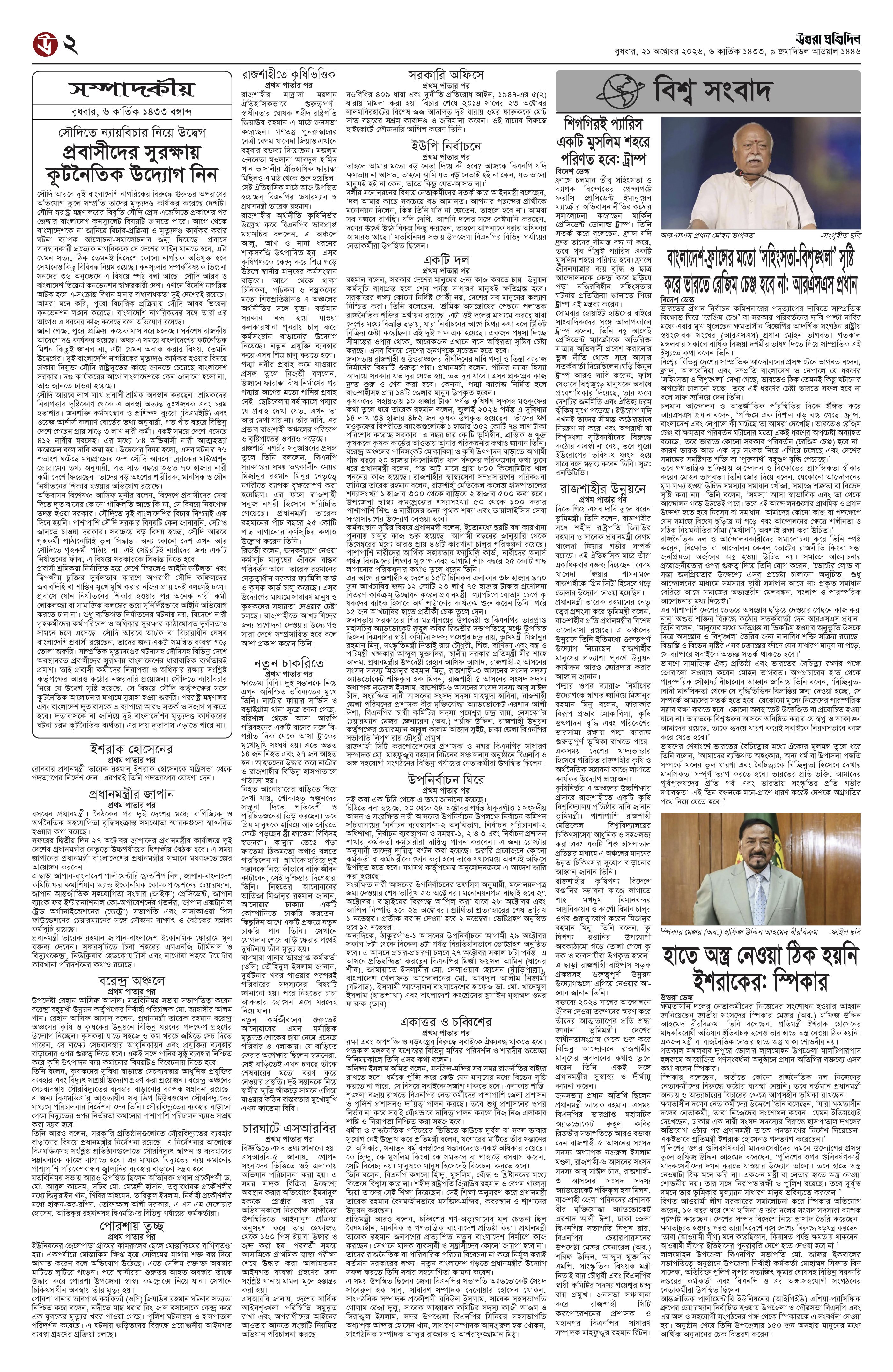 পাতা ২