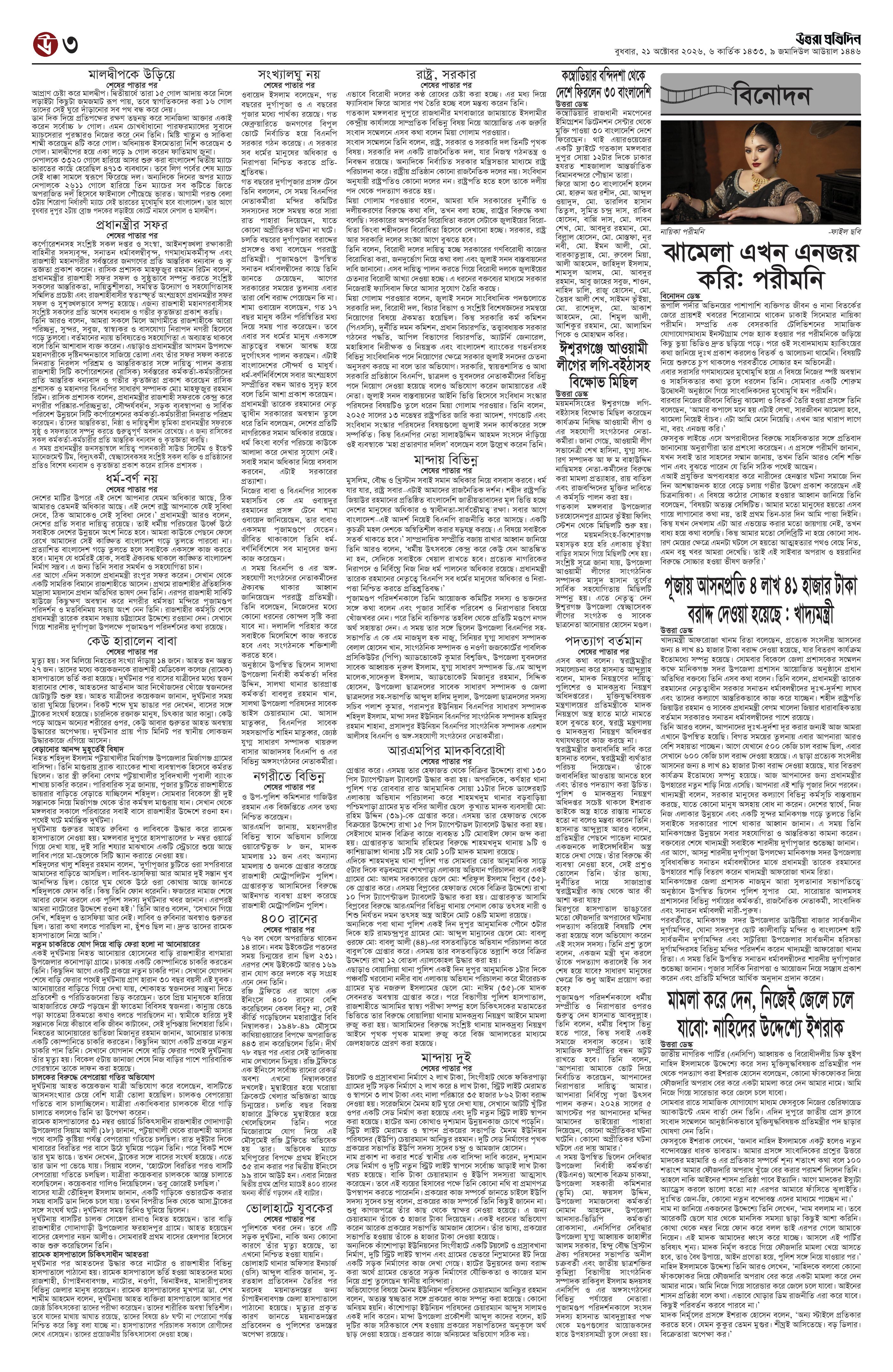 পাতা ৩