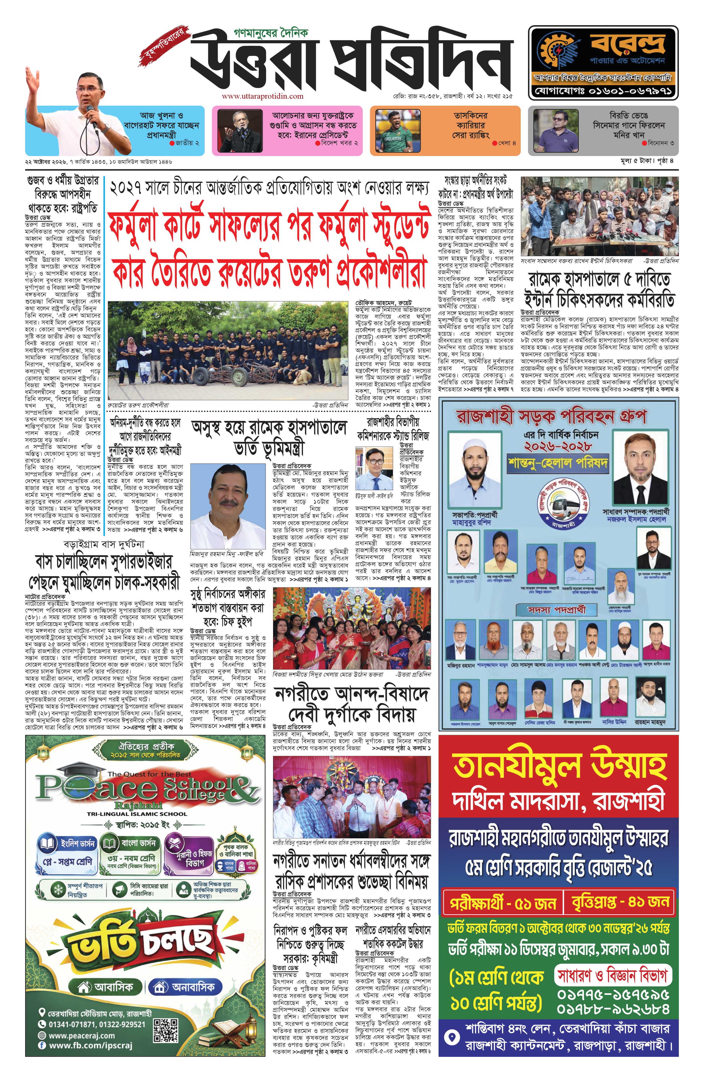 আজকের ই–পেপার
