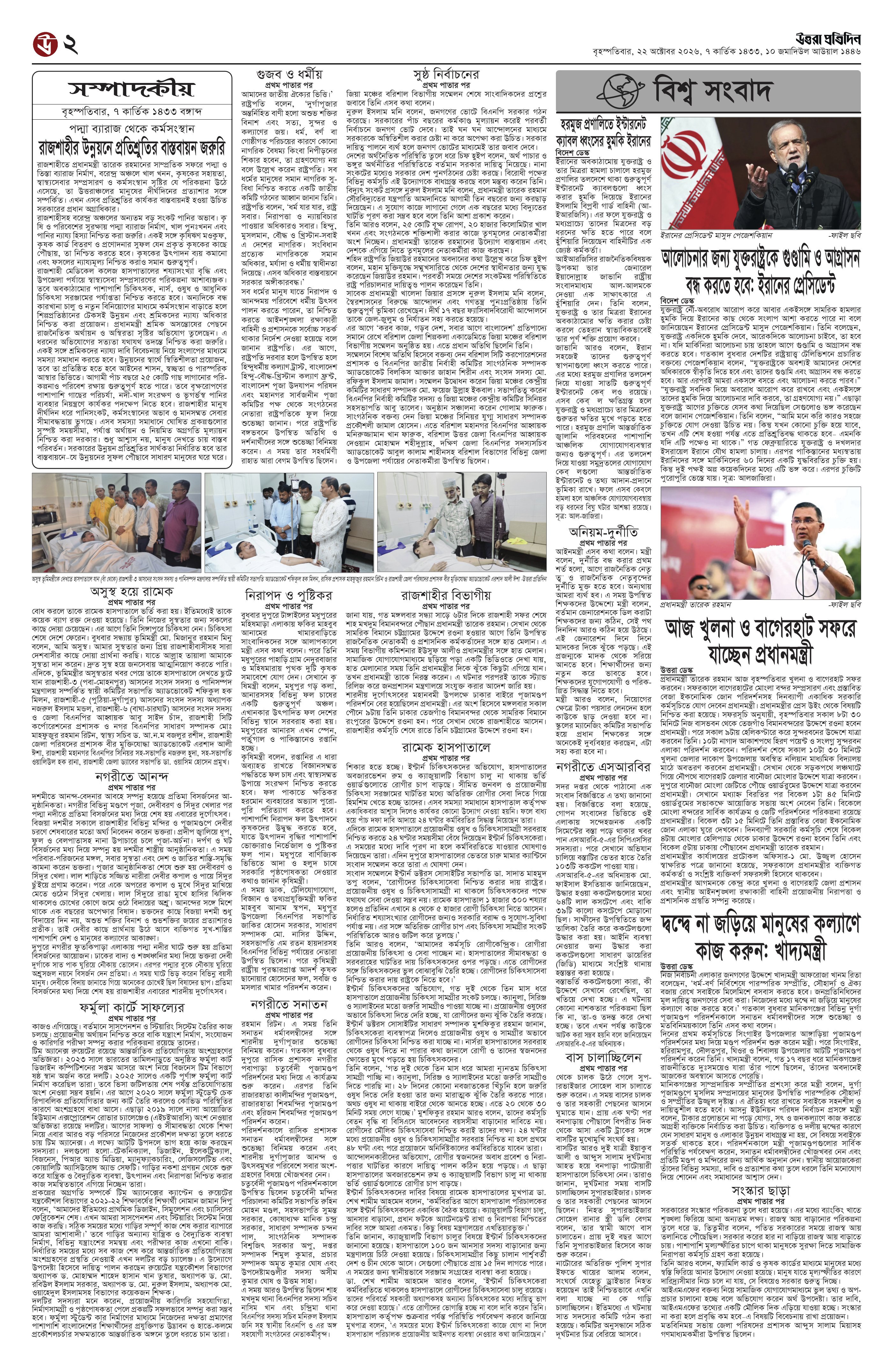 পাতা ২
