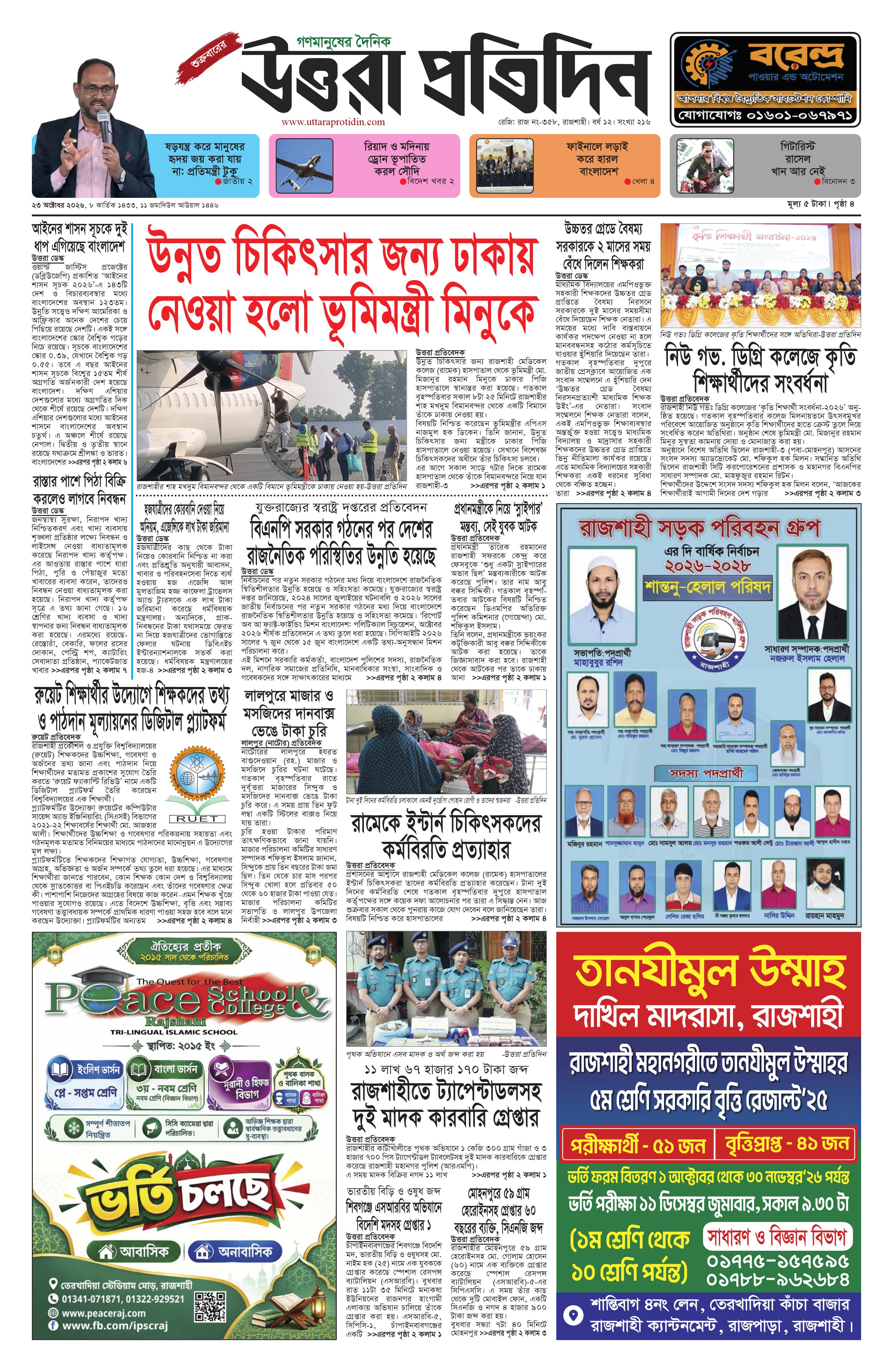 আজকের ই–পেপার
