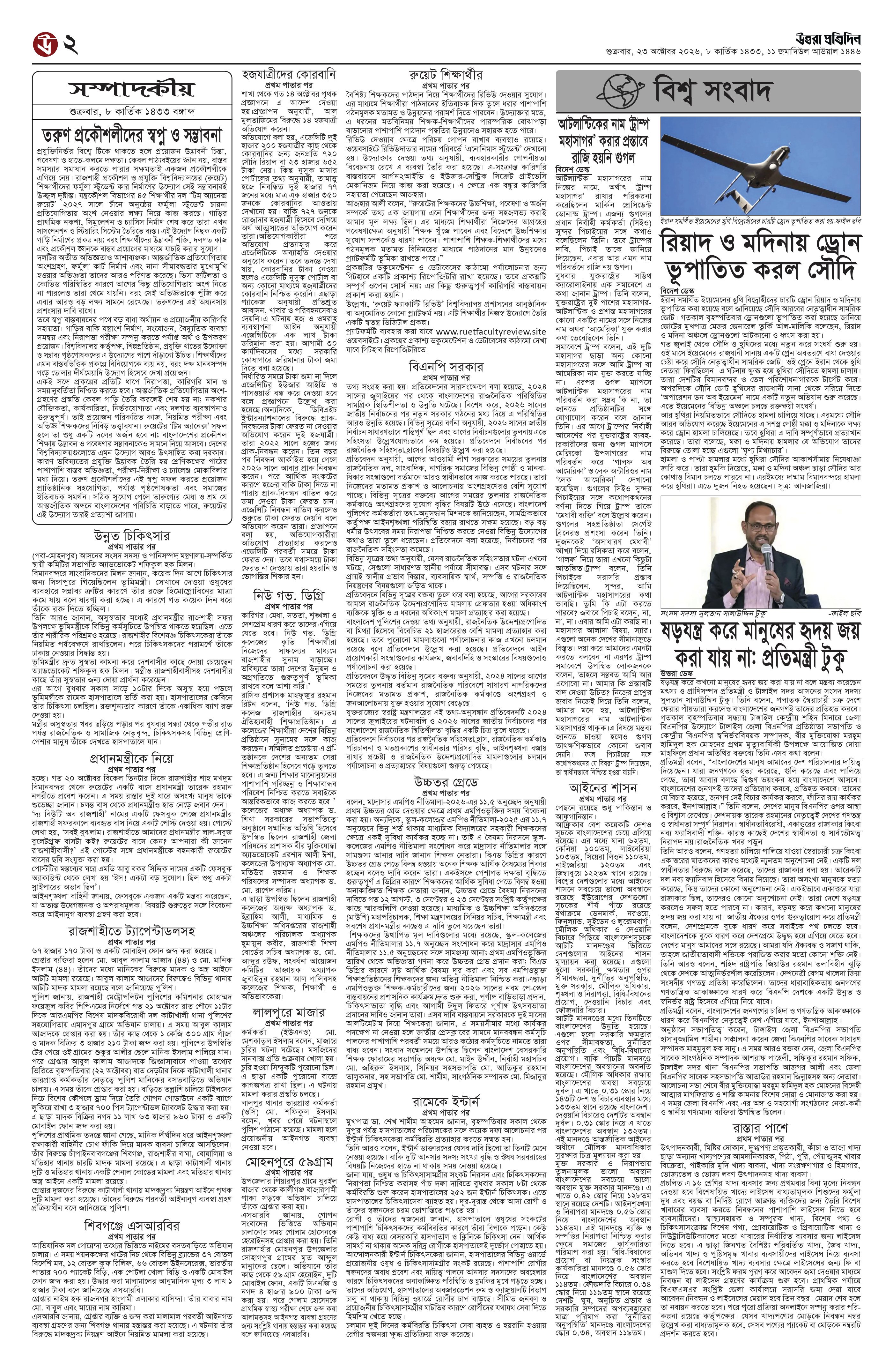 পাতা ২