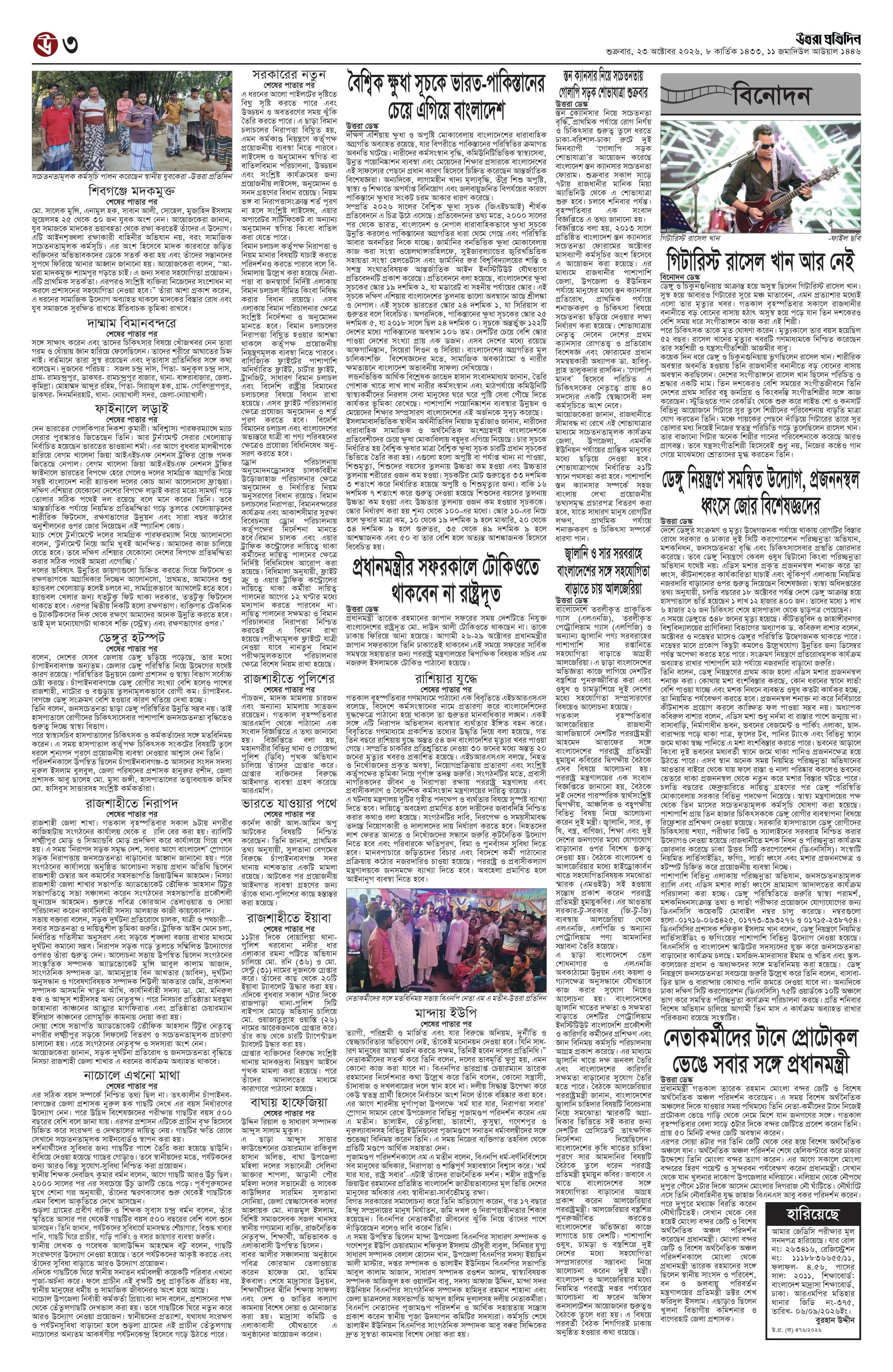 পাতা ৩