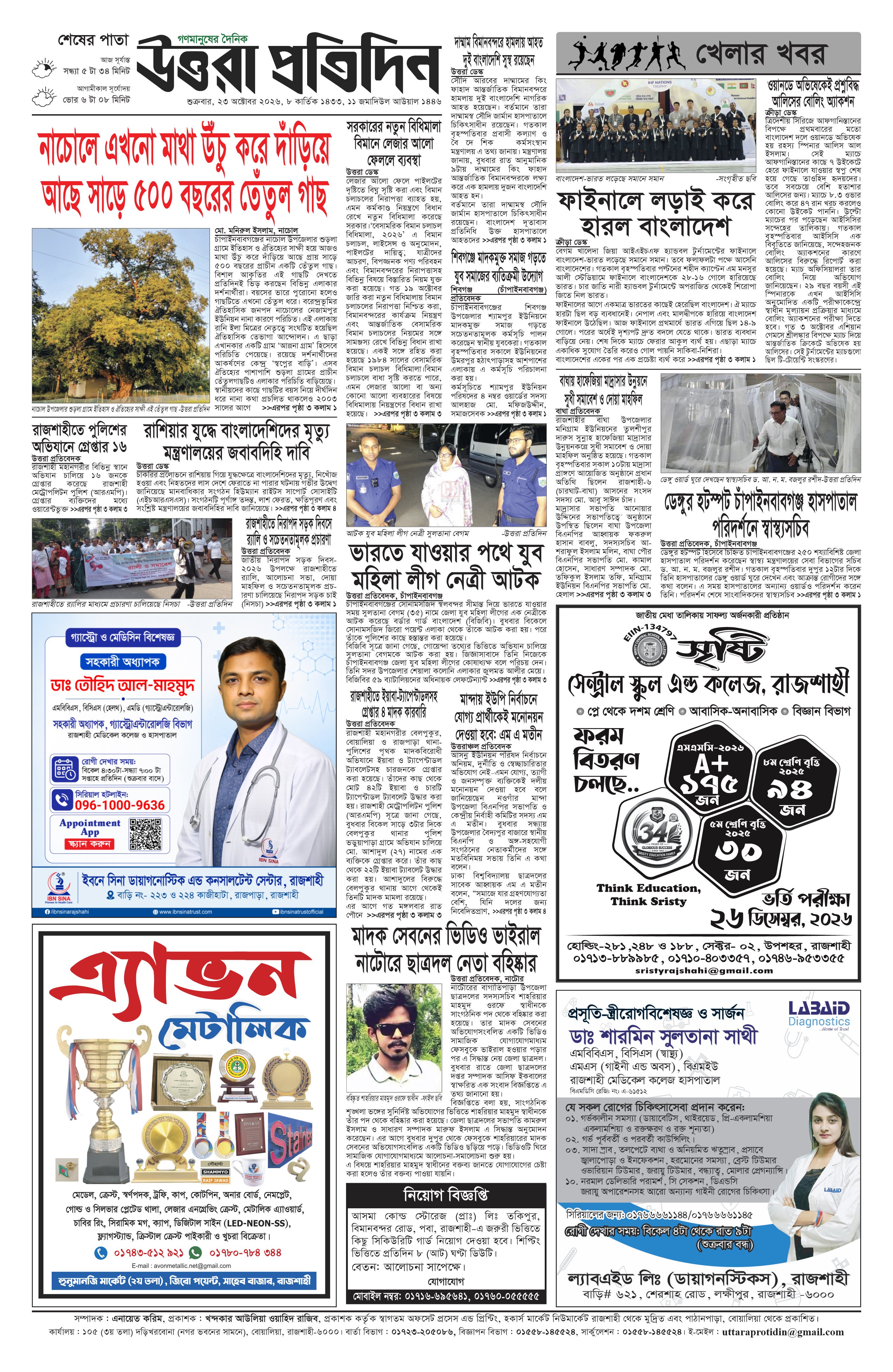 পাতা ৪