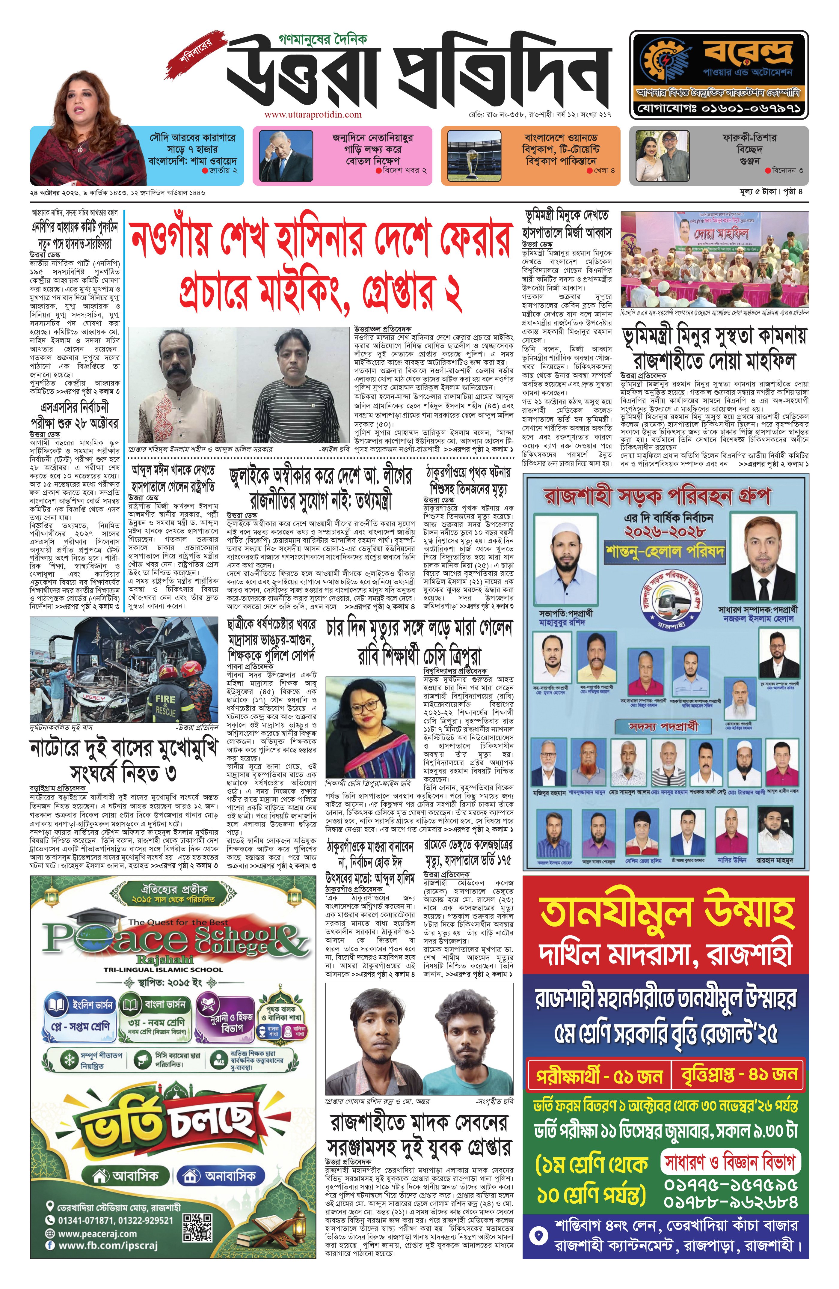 আজকের ই–পেপার