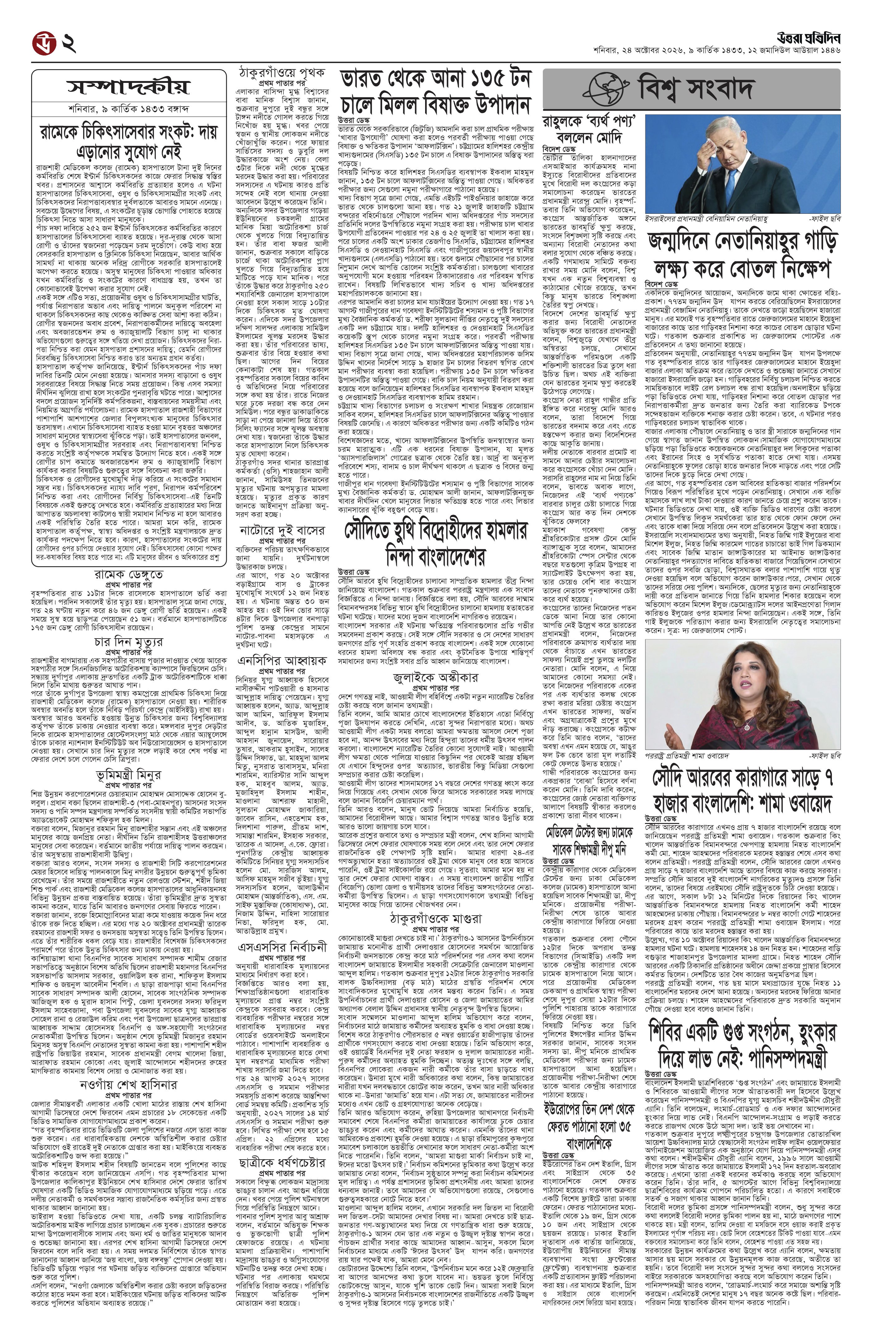 পাতা ২