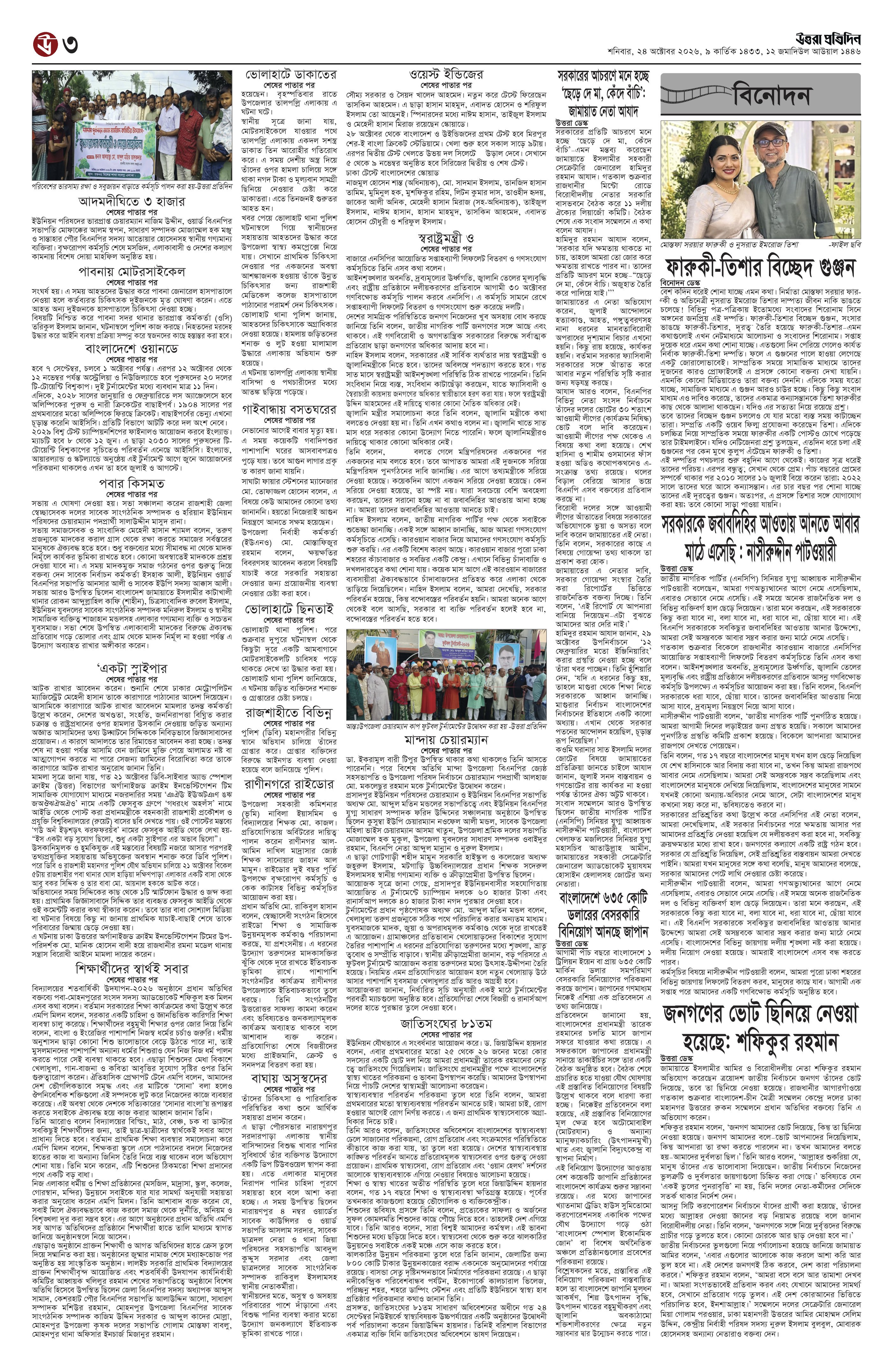 পাতা ৩