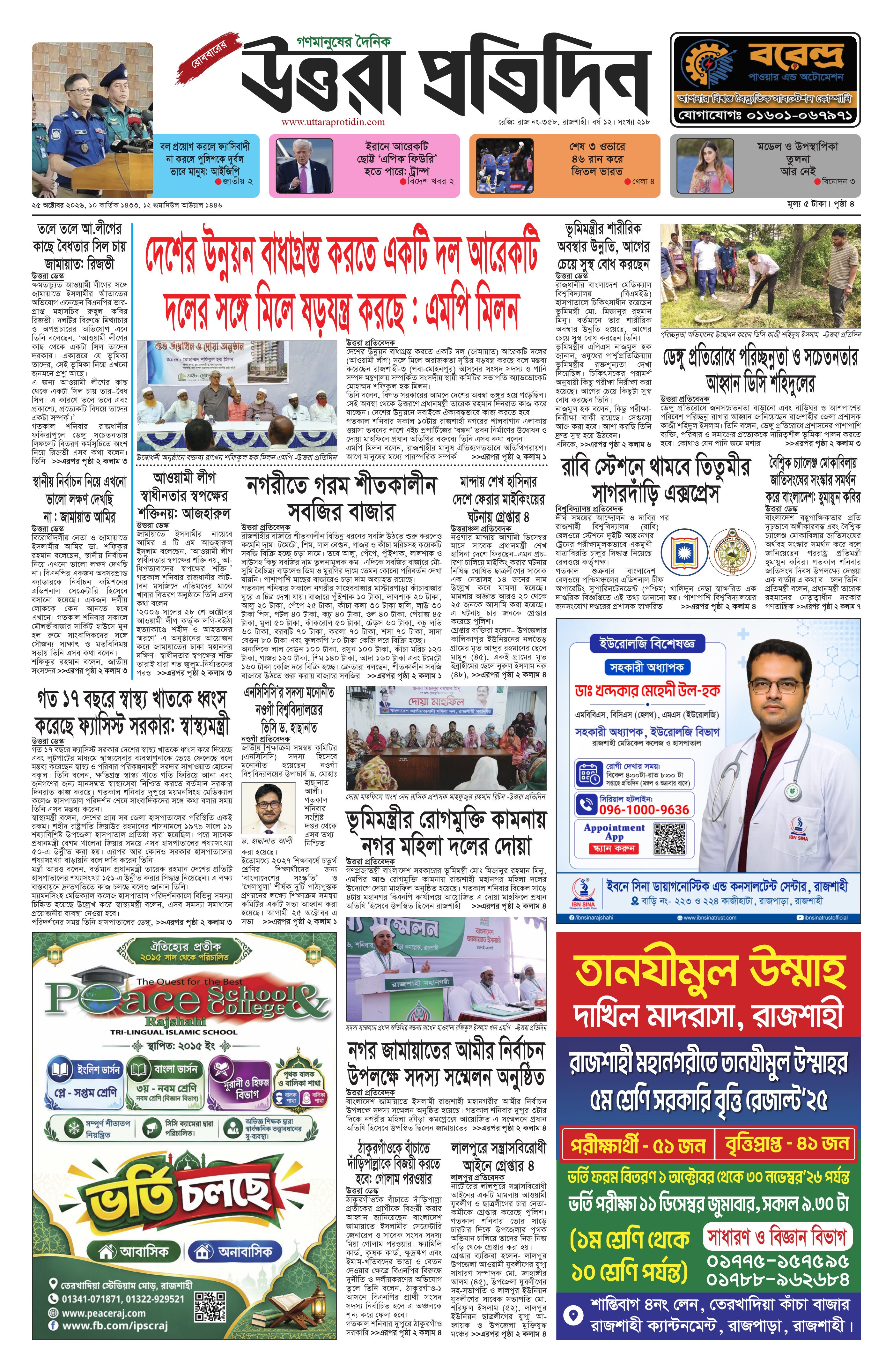 আজকের ই–পেপার