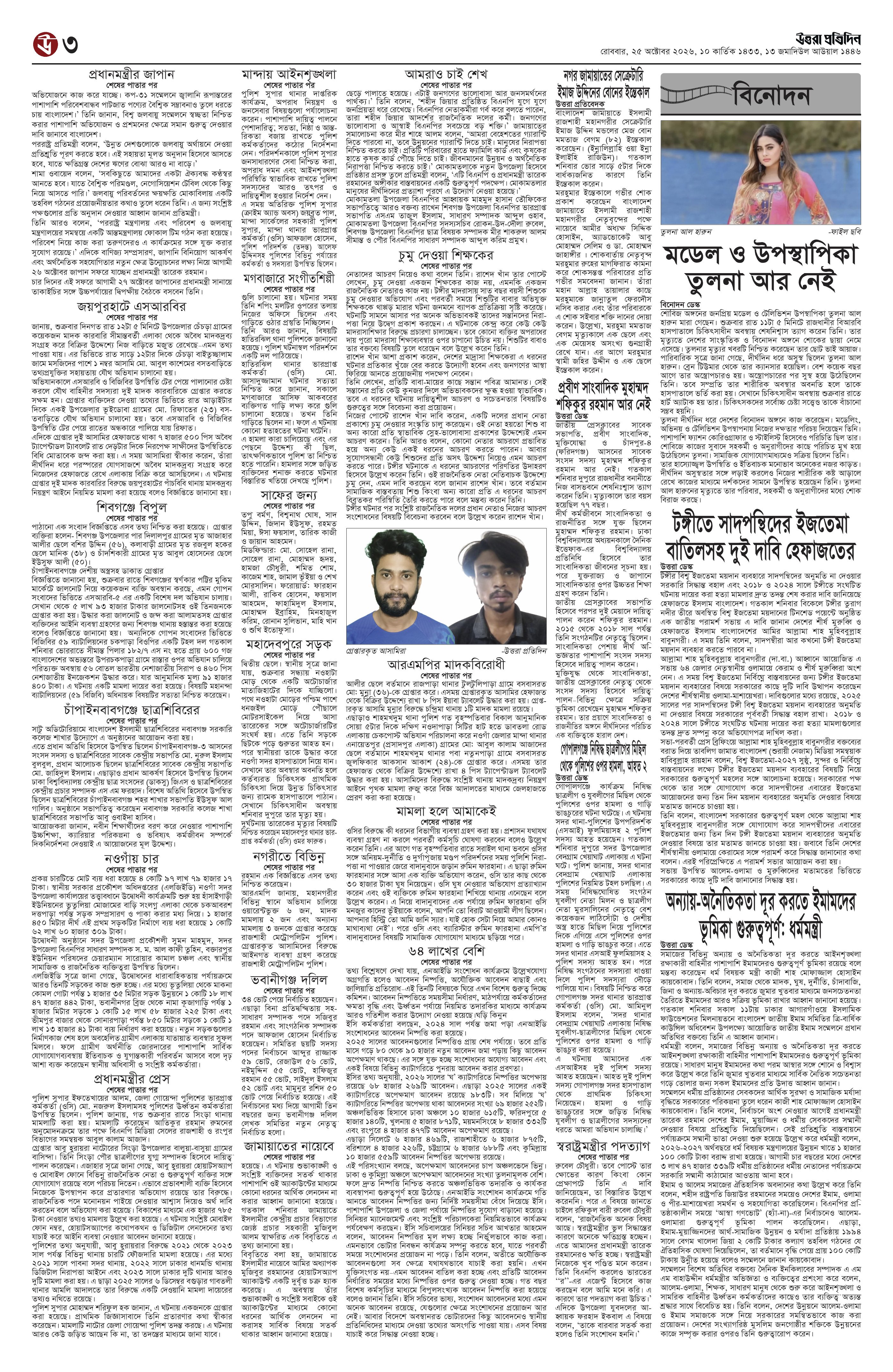 পাতা ৩
