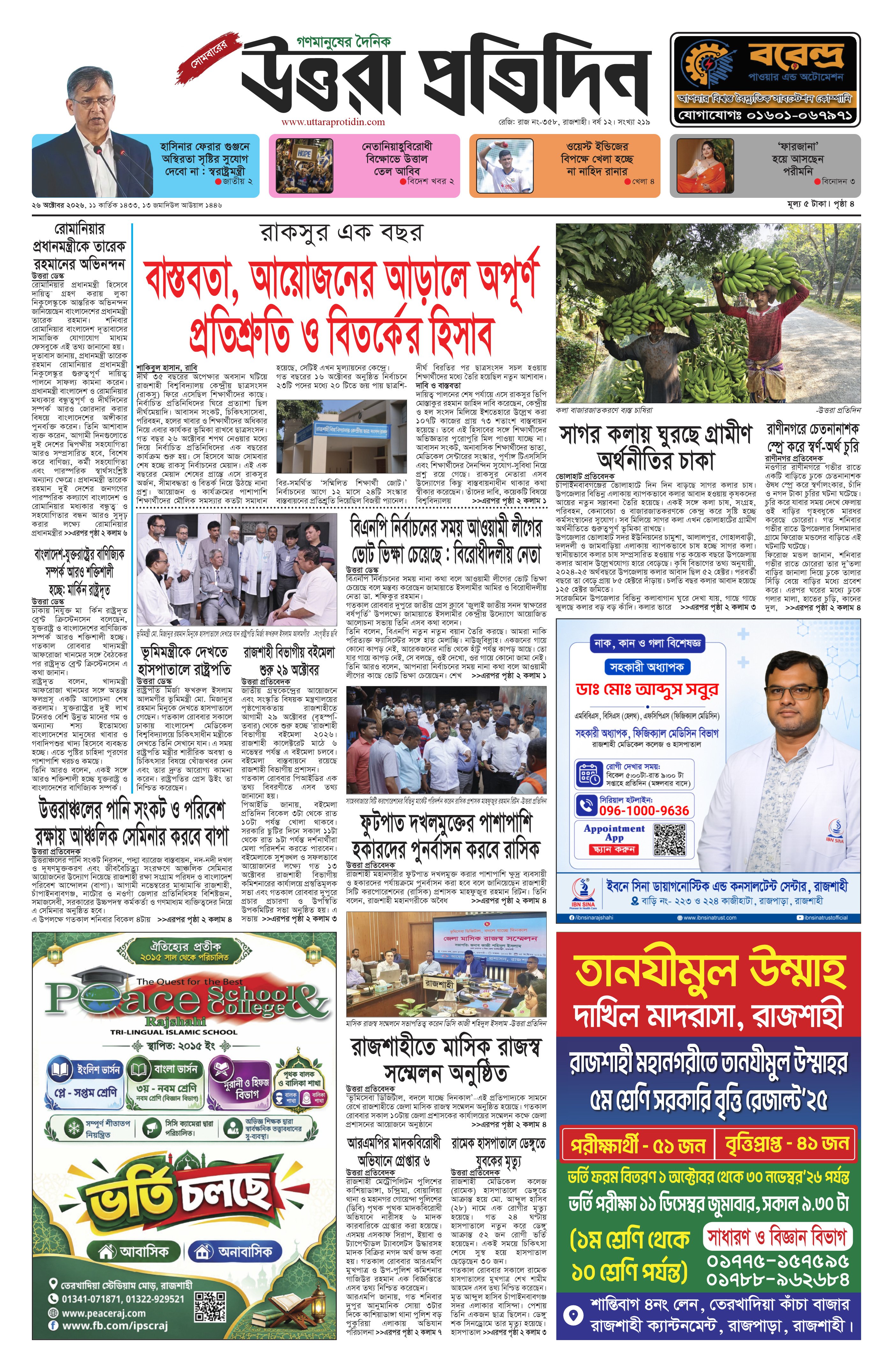 আজকের ই–পেপার
