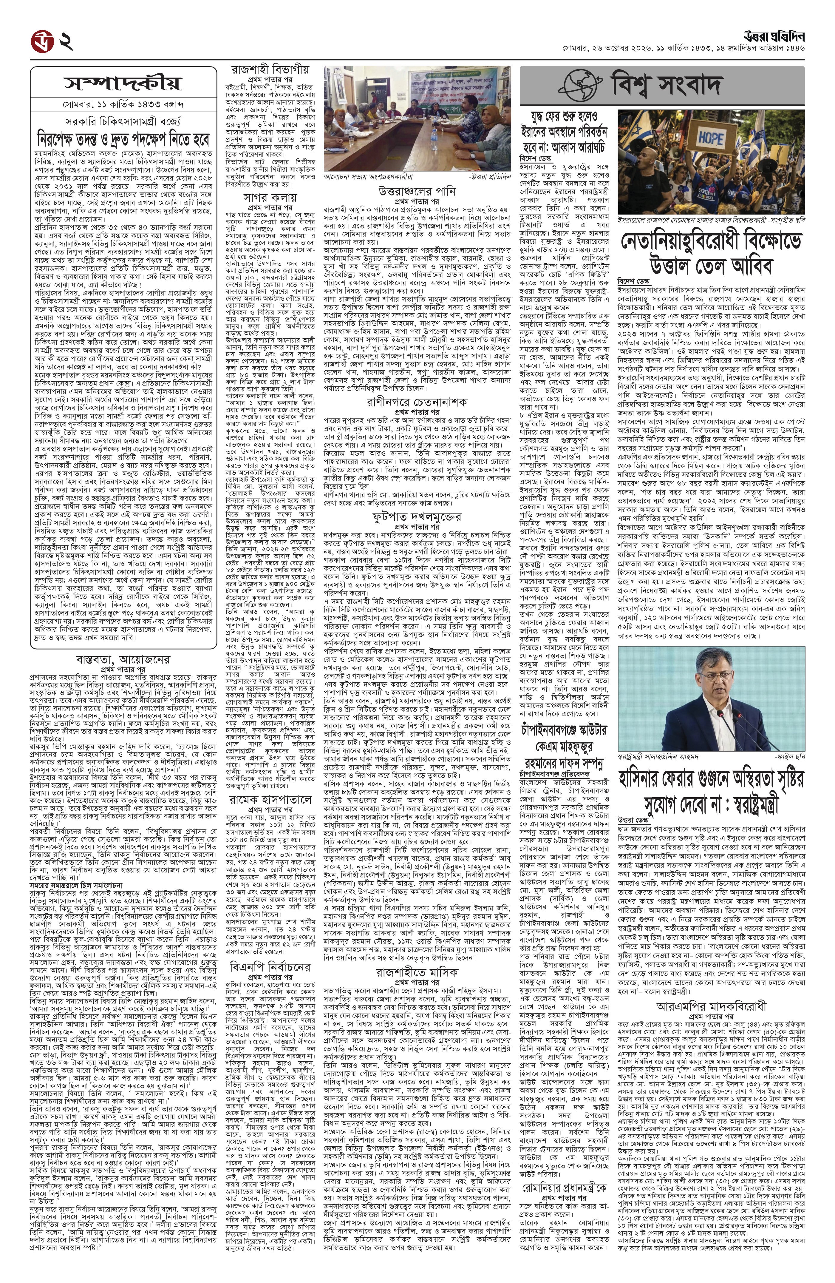 পাতা ২