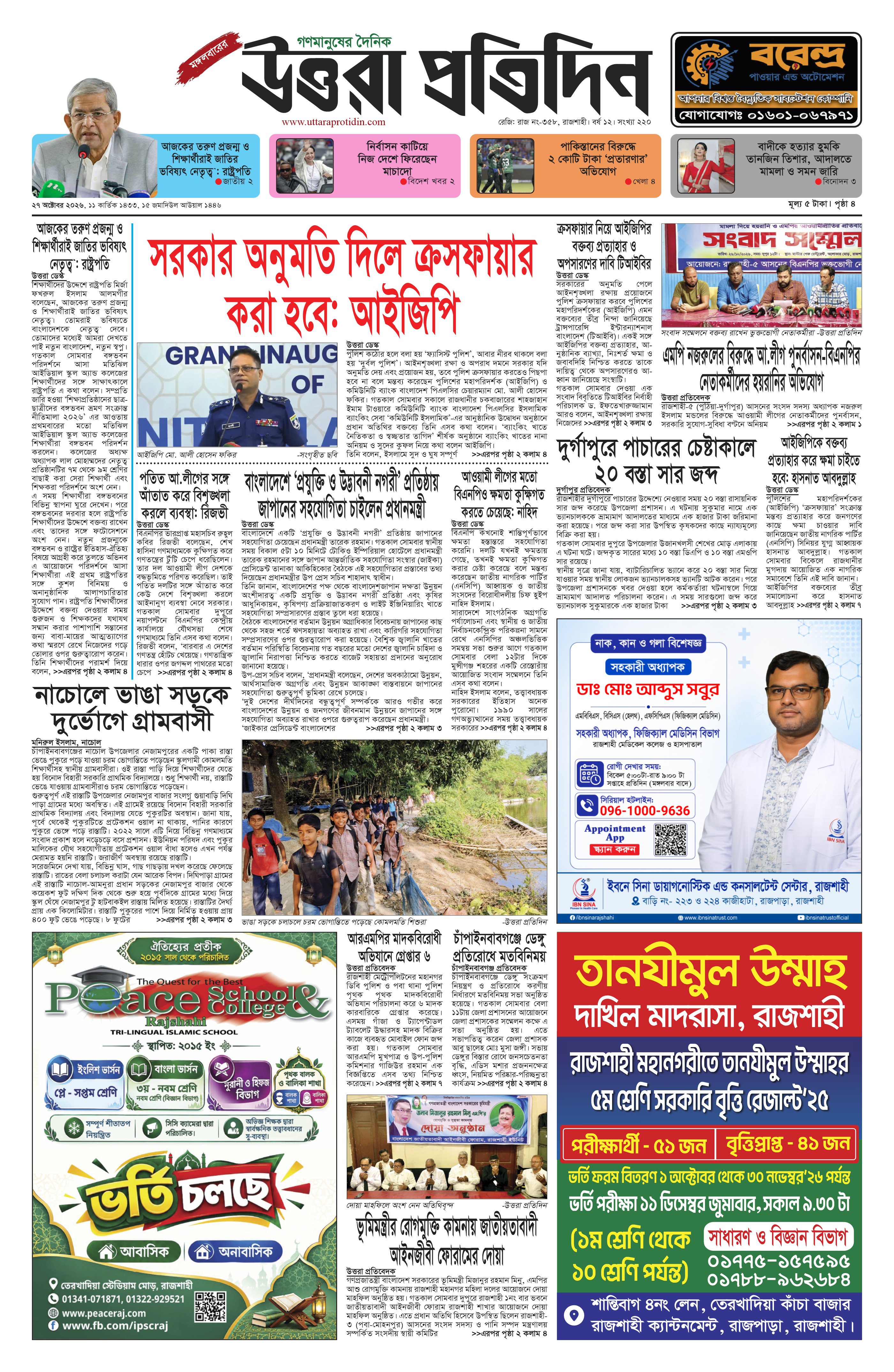 আজকের ই–পেপার