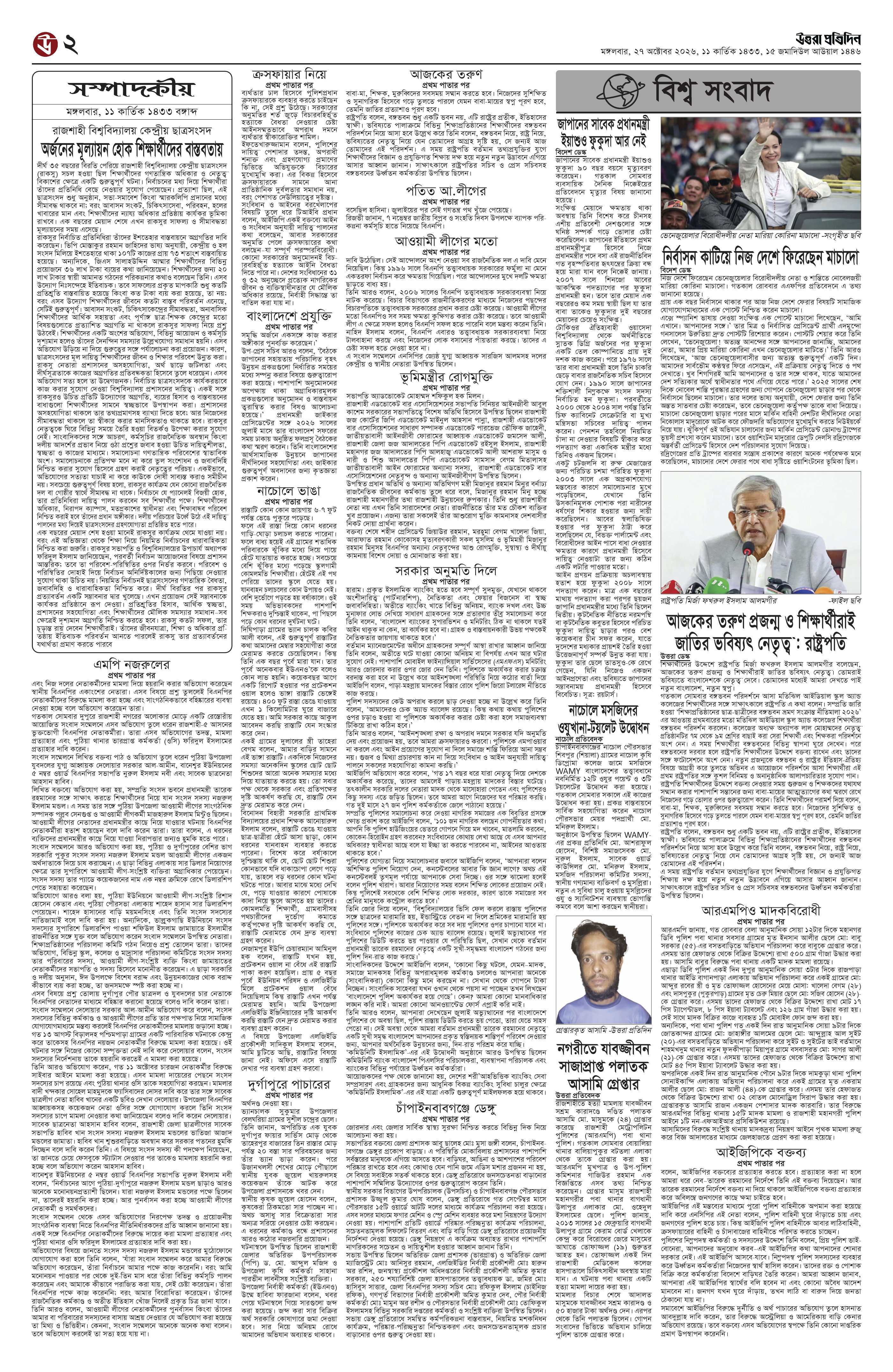 পাতা ২