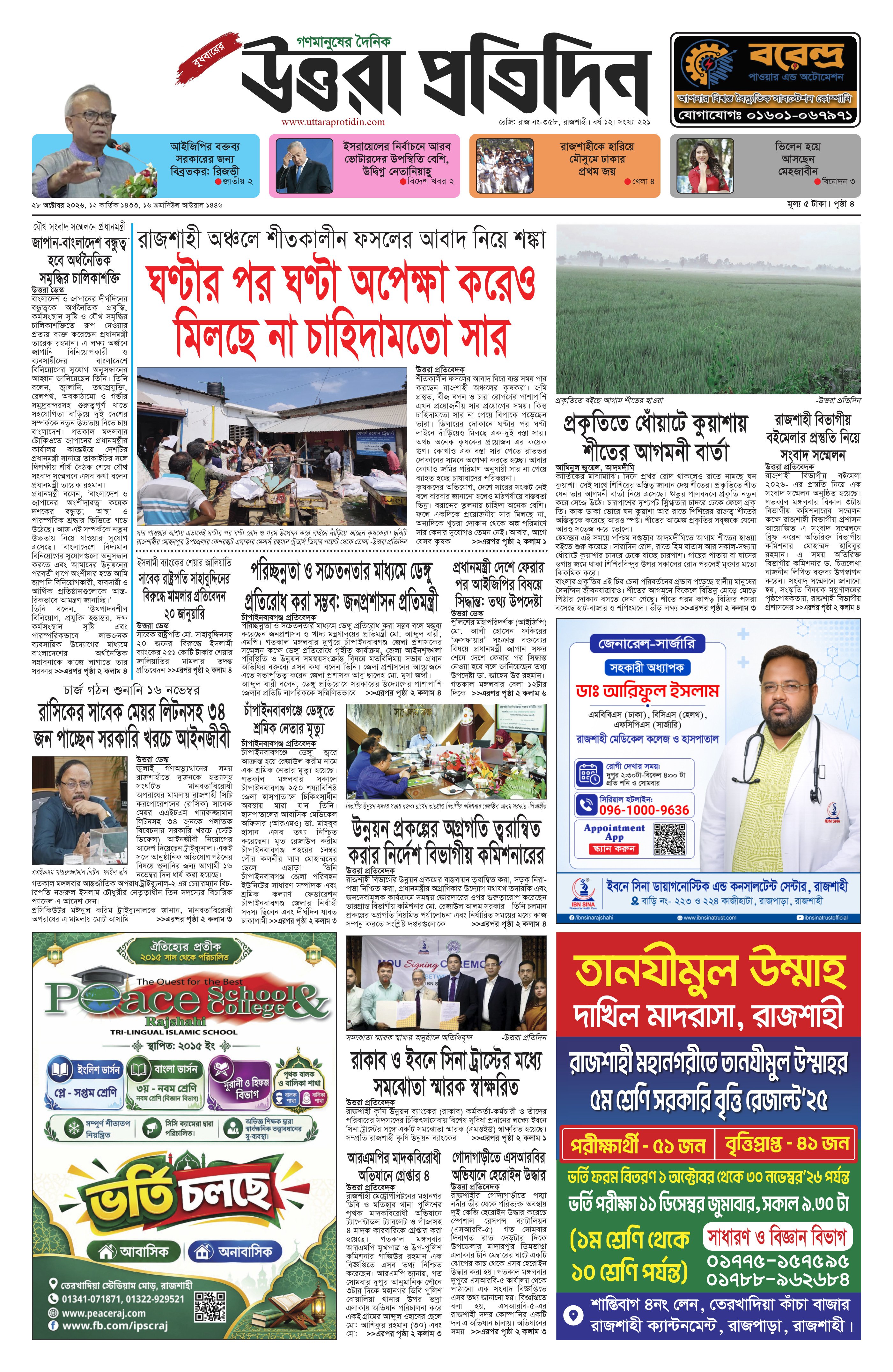 আজকের ই–পেপার