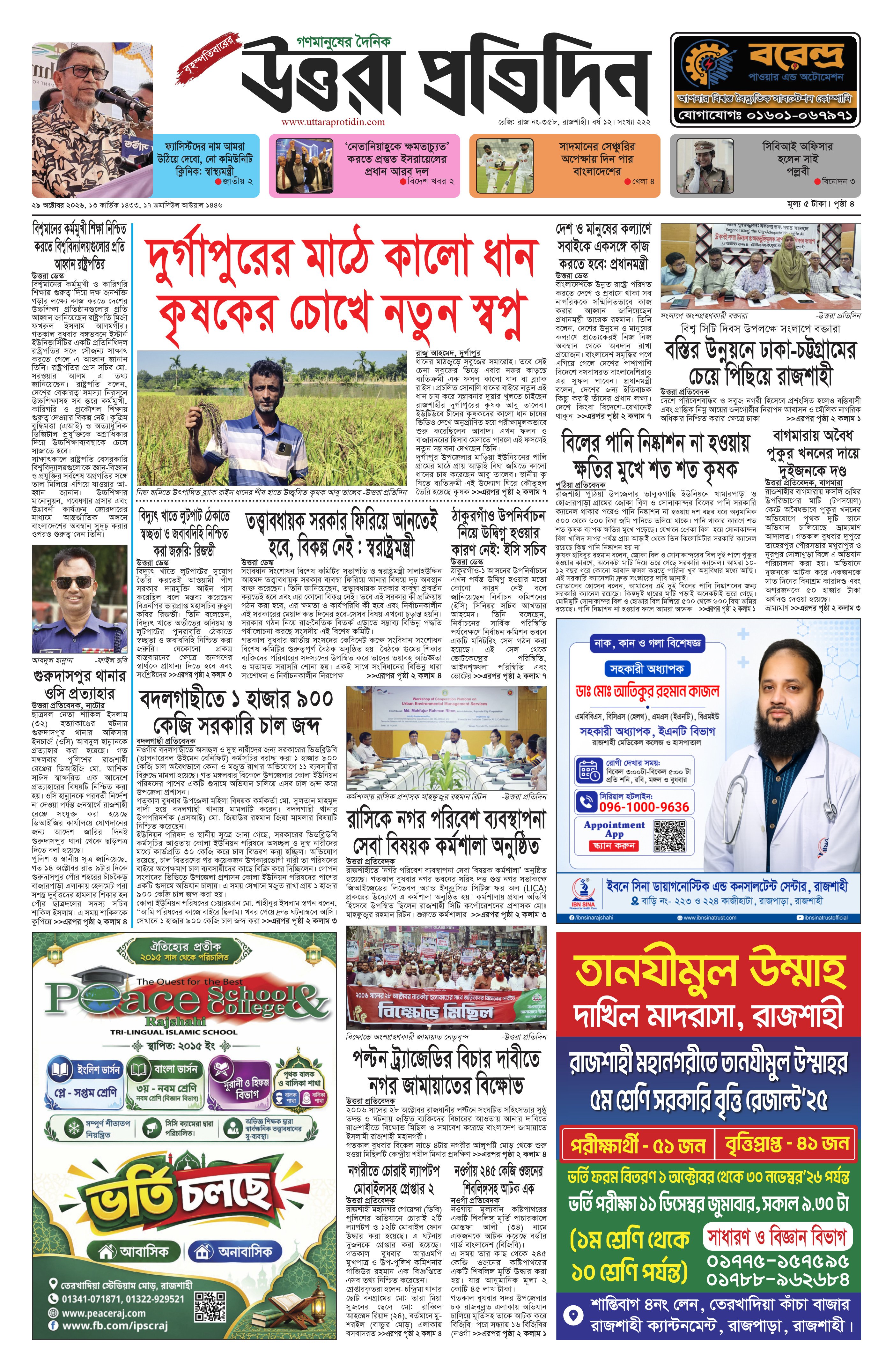 আজকের ই–পেপার