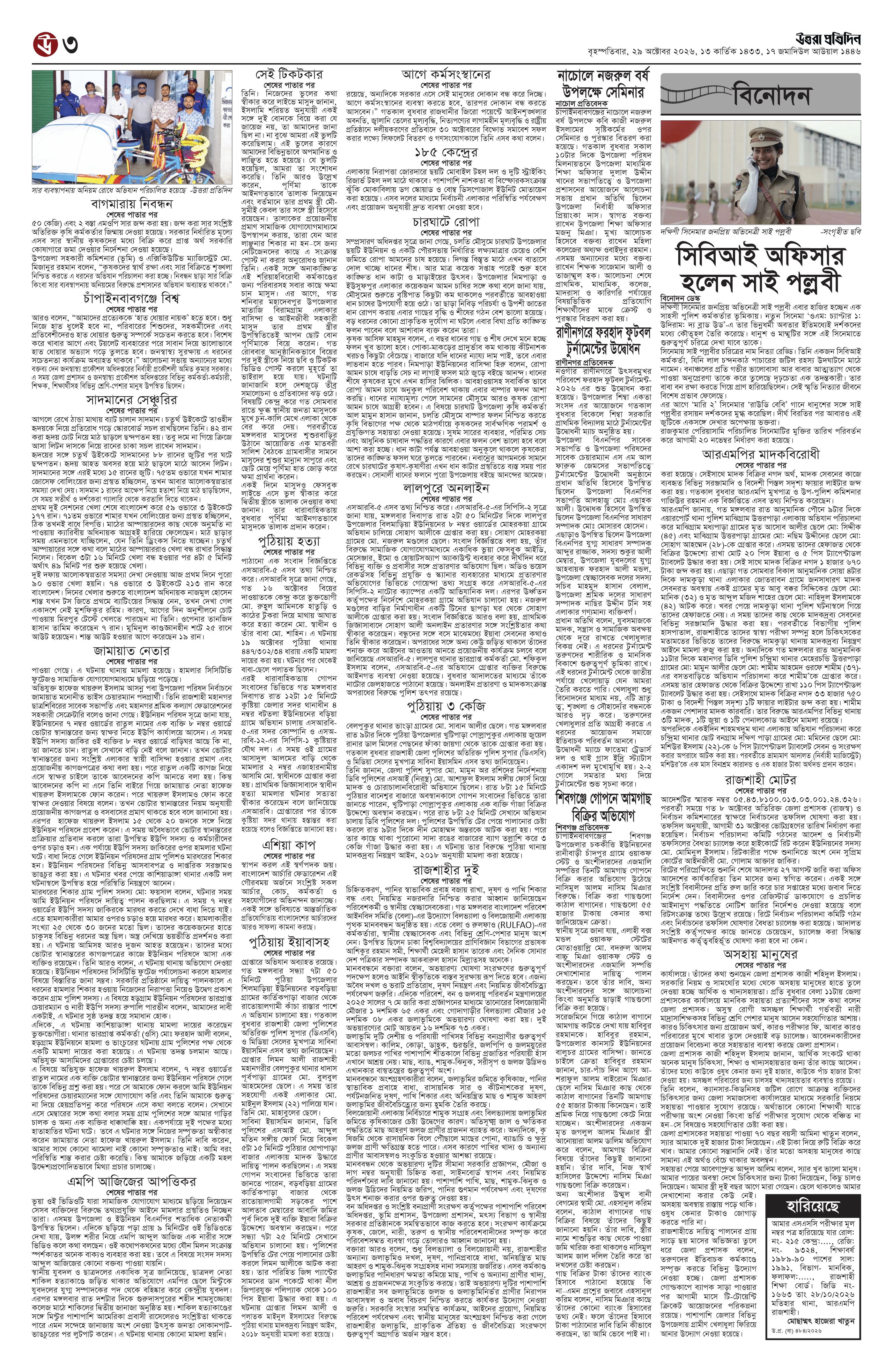 পাতা ৩