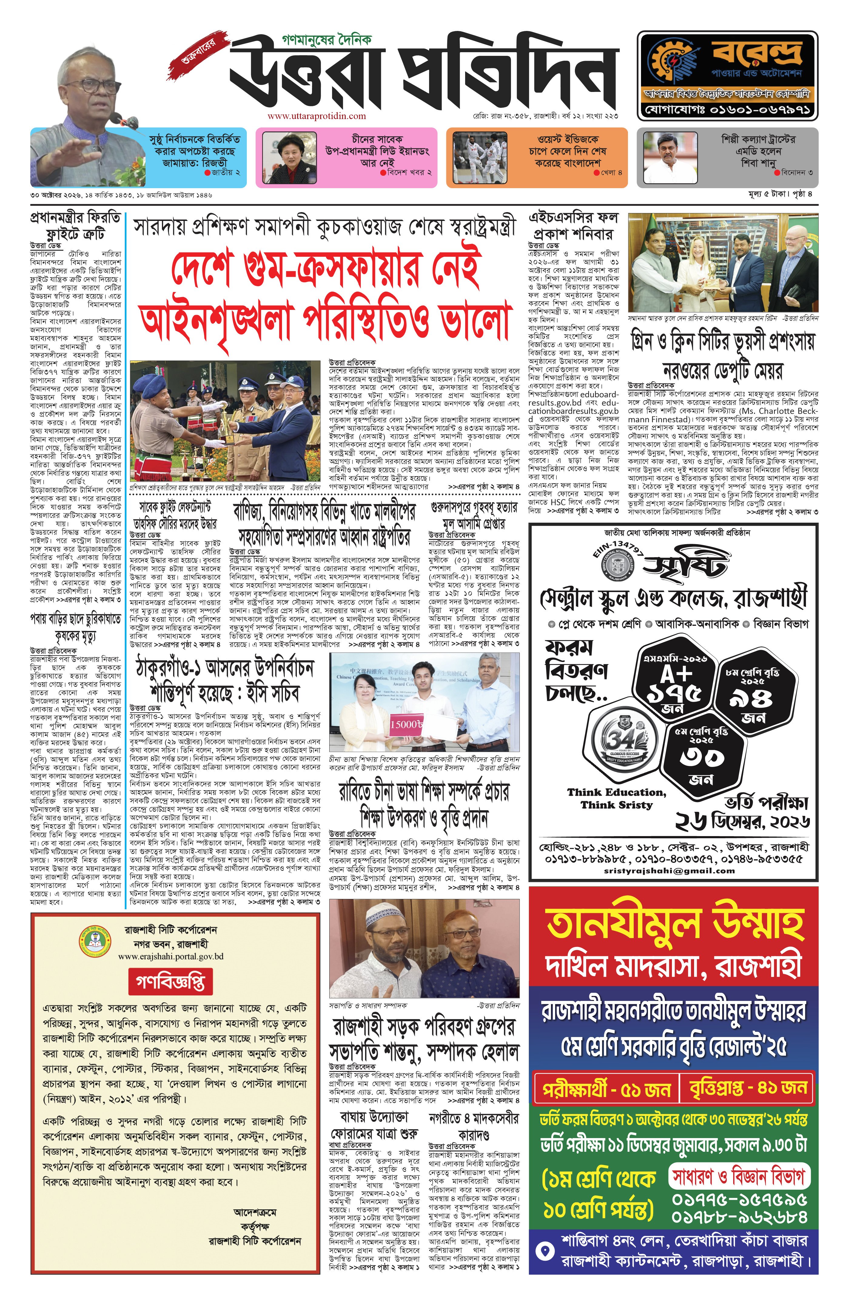 আজকের ই–পেপার