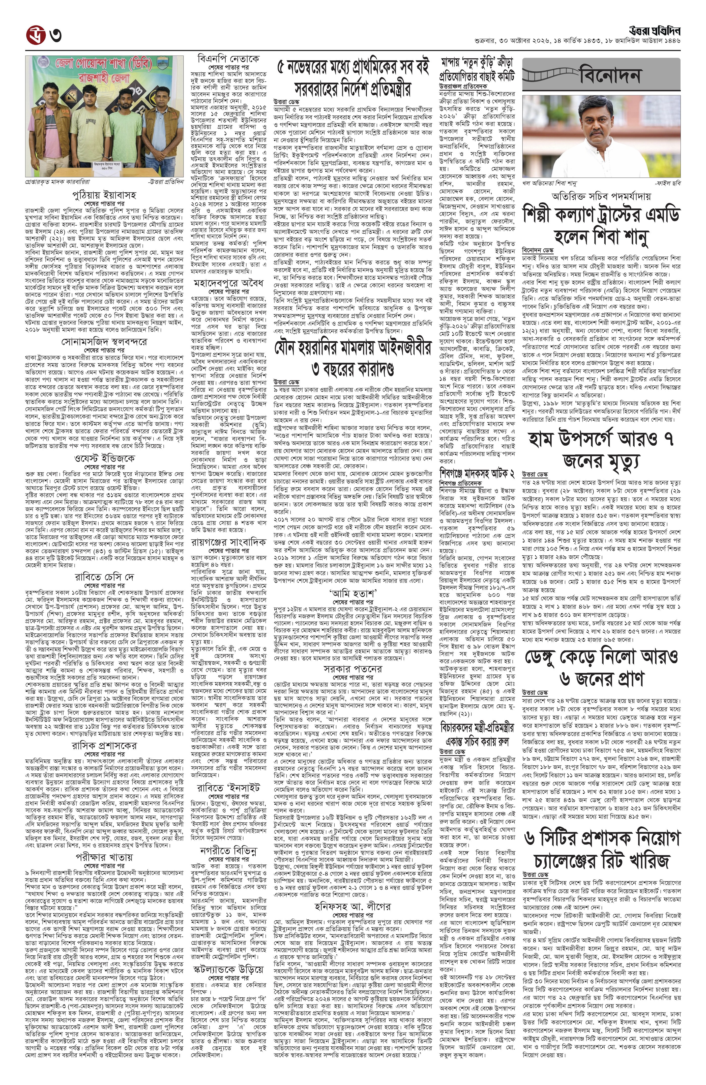 পাতা ৩