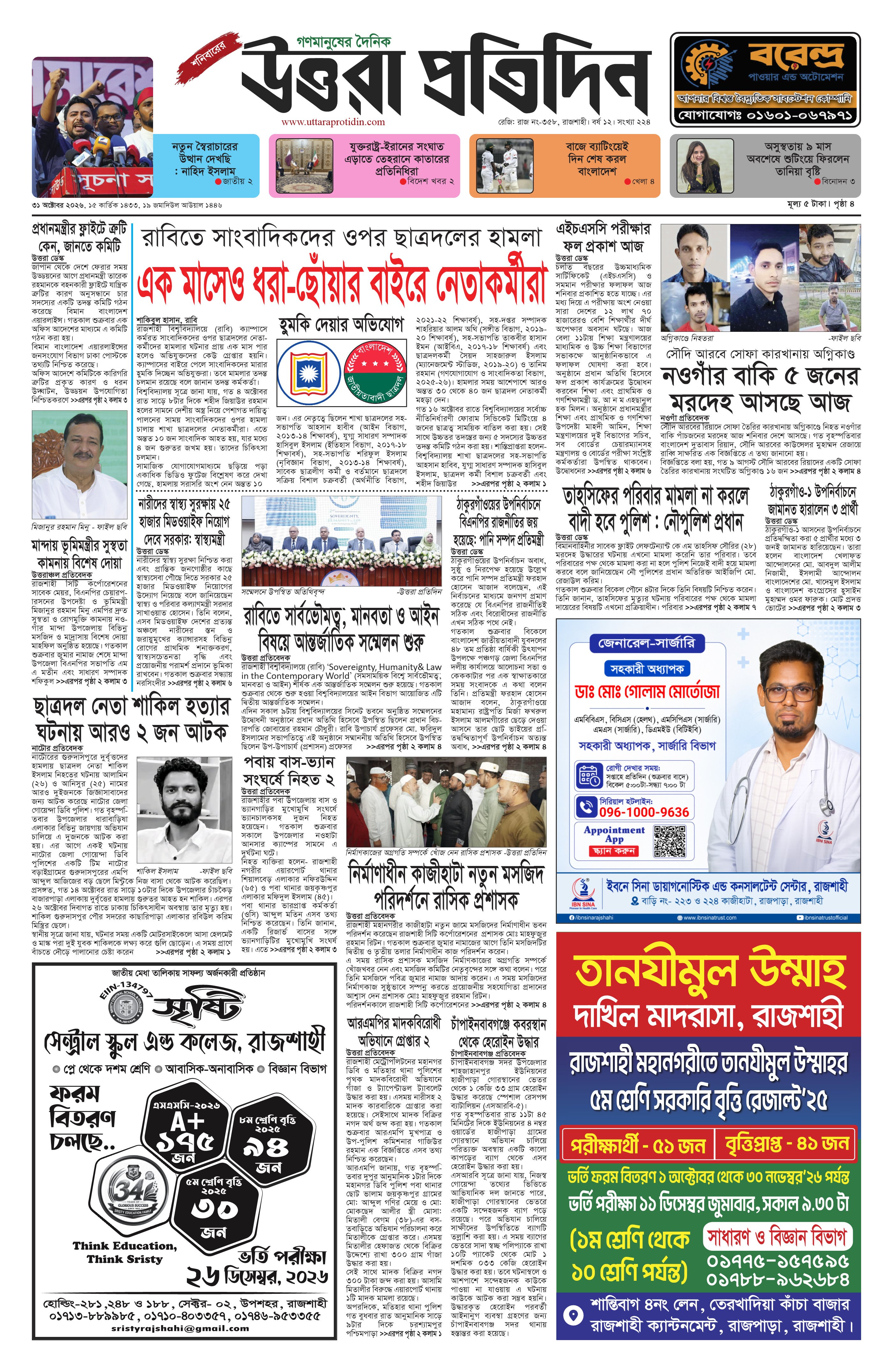 আজকের ই–পেপার