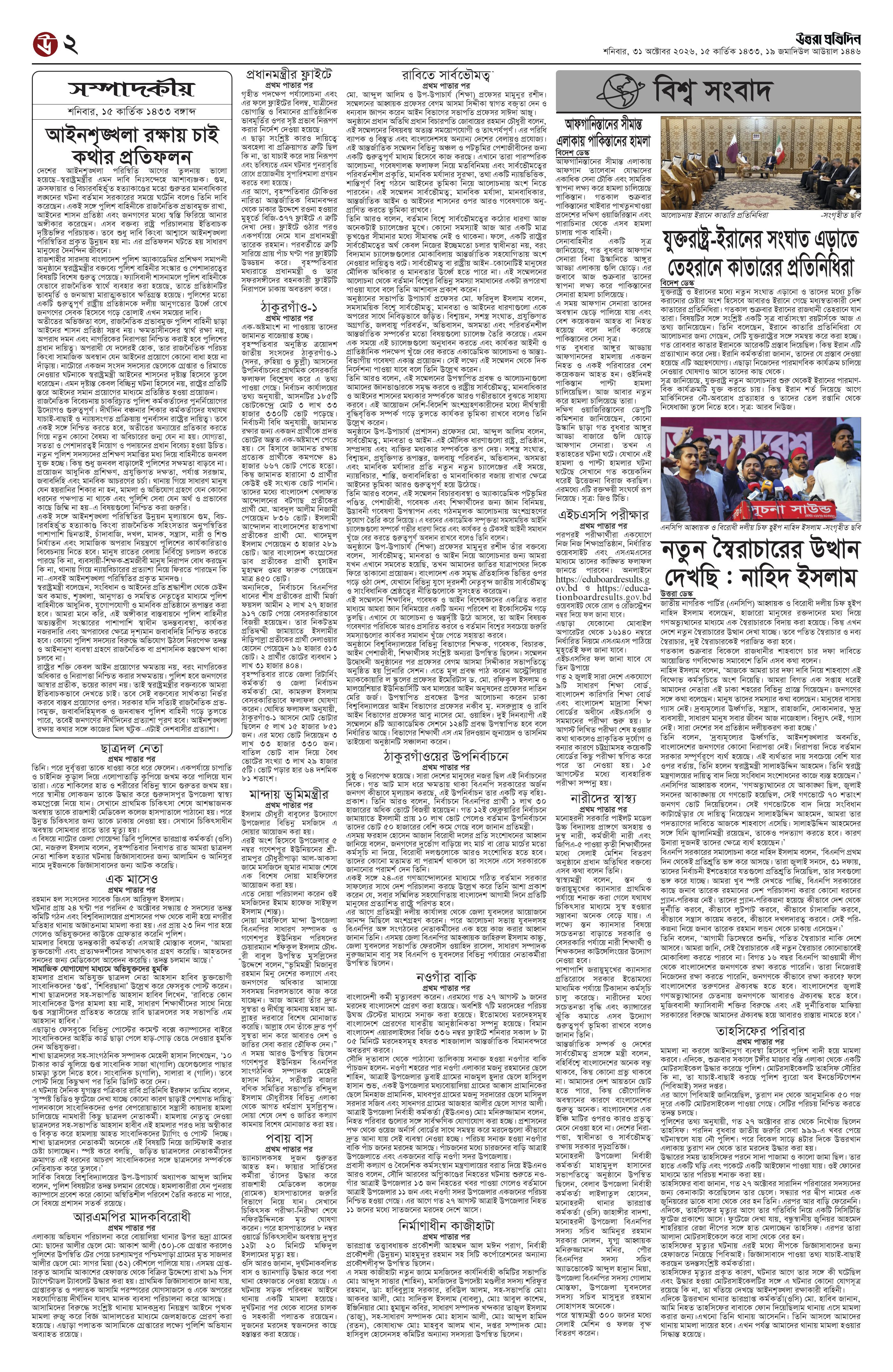 পাতা ২