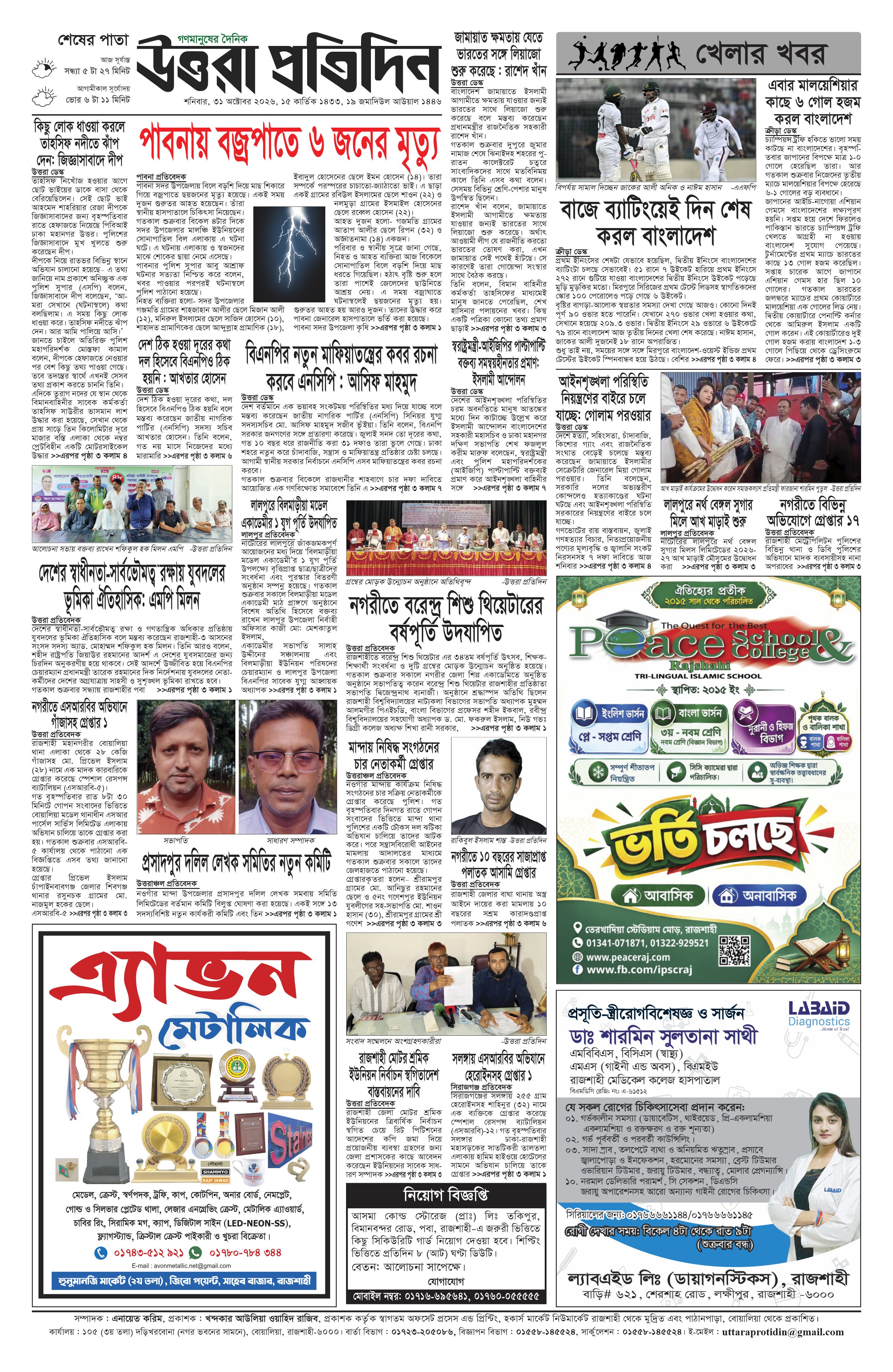 পাতা ৪